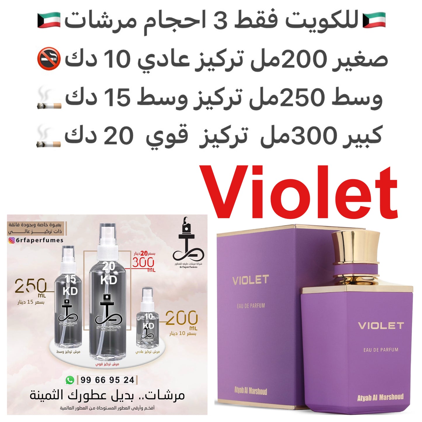 البنفسجي مكوناته : برغموت وغريب فروت وبيتي غراين وكشمش أسود
- قلب العطر: ياسمين وزنبق وبنفسج وخزامي وورد وحب الهيل
- قاعدة العطر: مسك ابيض وخشب الارز وعنبر وزهر السوسن وفانيليا #طرفه_مرشود للطلب ارسال صور عطوركم من انستقرامي والعنوان وحجم العطر المطلوب