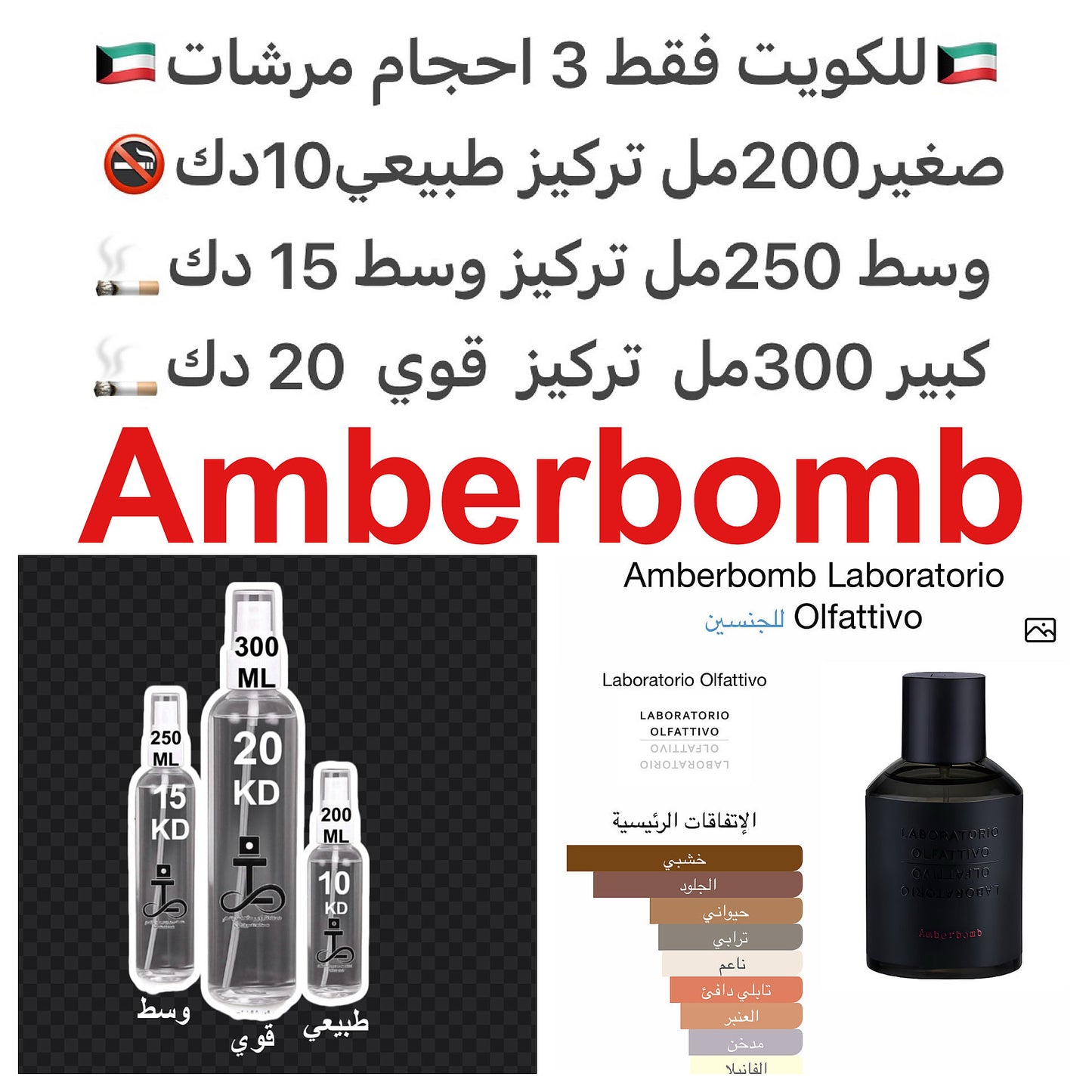 إفتتاحية العطر القهوه, البرقوق, جوز الهند, الفراوله و التفاح; قلب العطر السوسن, الياسمين, زنابق الوادي و الورد; قاعدة العطر تتكون من الجلود, السيبرول (الناجراموثا), خشب الأرز, الباتشولي, خشب الصندل, العنبر, المسك الأبيض, حبوب التونكا و الفانيليا.#طرفه_لاب