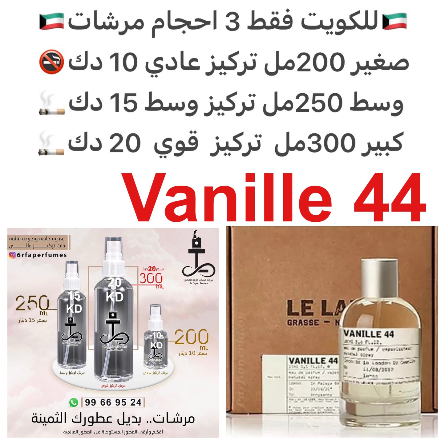 معلومات عن العطر اليوسفي, الفانيليا, أخشاب الغاياك, البخور, البارغموت و الألدهيدات.
#طرفه_فانيلا #طرفه_لاليبو للطلب ارسال صور عطوركم من انستقرامي والعنوان وحجم العطر المطلوب على وتس اب 99669524 #طرفه_للعطور