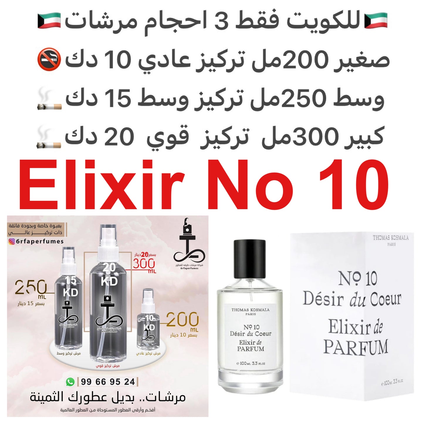 السعر حسب الحجم المطلوب للتركيز والثبات لمدخن السجائر 🚬والشيشه وغير المدخن 🚭 ورسوم عنوان منطقة التوصيل