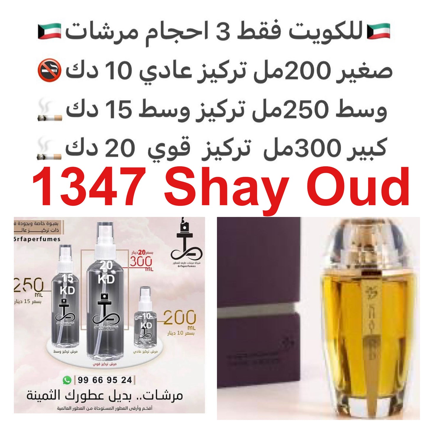 إفتتاحية العطر اللبان; قلب العطر العسل; قاعدة العطر من العود.#طرفه_انفاسك_دخون للطلبات من الكويت ودول مجلس التعاون فقط كابجر من صور عطوركم الاصليه من متجرنا الاكتروني او جوجل او انستقرامنا او من الاصلي المتوفر لديكم وارسال الصور والعنوان وحجم العطر الم