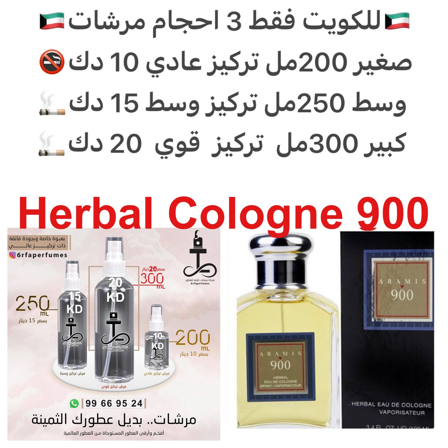السعر حسب الحجم المطلوب للتركيز والثبات لمدخن السجائر 🚬والشيشه وغير المدخن 🚭 ورسوم عنوان منطقة التوصيل