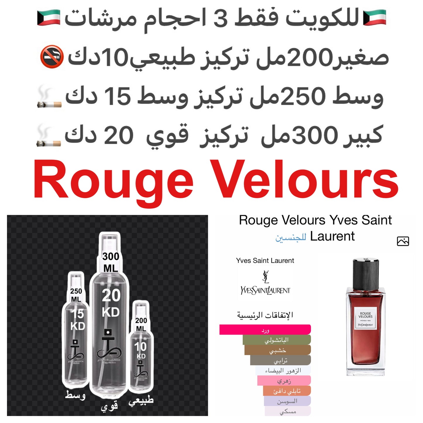  إفتتاحية العطر الشاي الأبيض و الفلفل الوردي; قلب العطر الورد, الياسمين و السوسن; قاعدة العطر تتكون من الباتشولي, نجيل الهند و المسك.#طرفه_سانلوران للطلبات من الكويت ودول مجلس التعاون فقط كابجر من صور عطوركم الاصليه من متجرنا الاكتروني او جوجل او انستقرا
