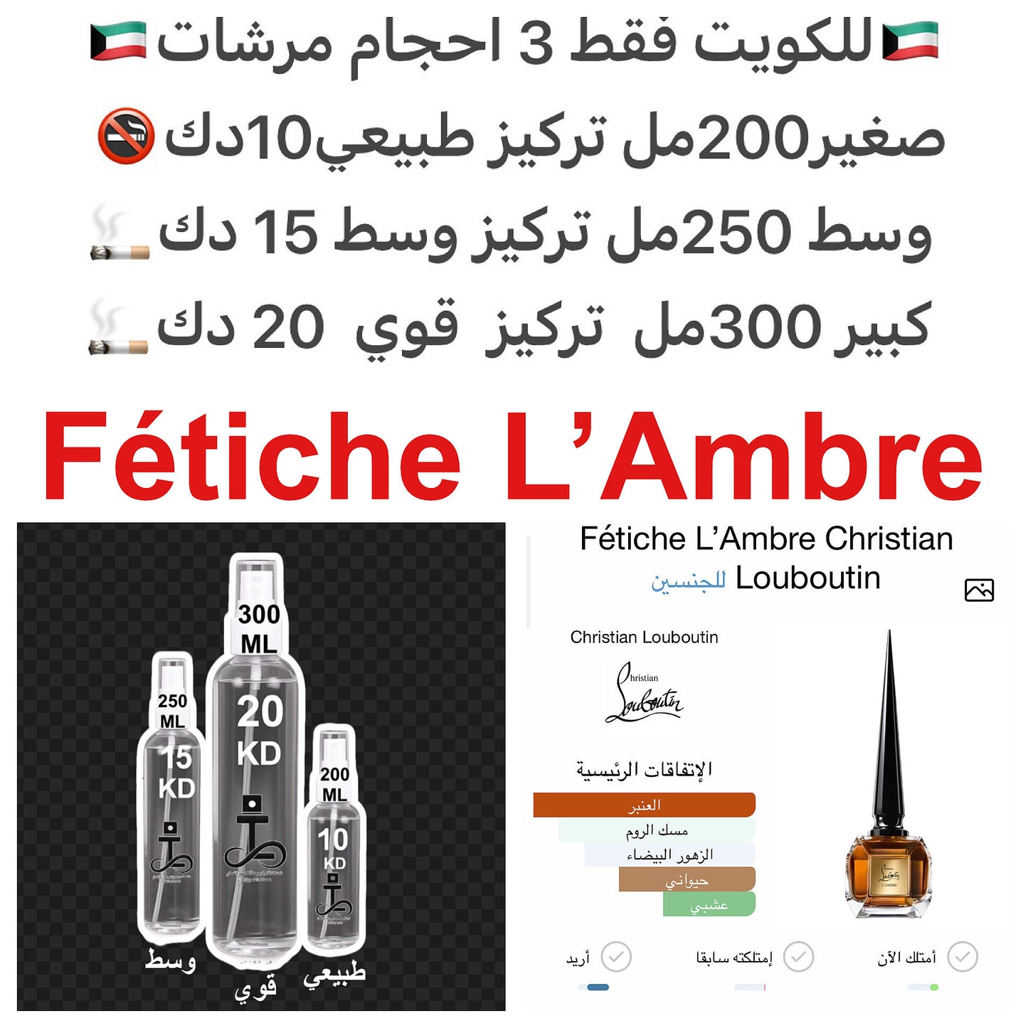 مكونات العطر
العنبر
مسك الروم #طرفه_لابوتان للطلبات من الكويت ودول مجلس التعاون فقط كابجر من صور عطوركم الاصليه من متجرنا الاكتروني او جوجل او انستقرامنا او من الاصلي المتوفر لديكم وارسال الصور والعنوان وحجم العطر المطلوب على وتس اب https://wsend