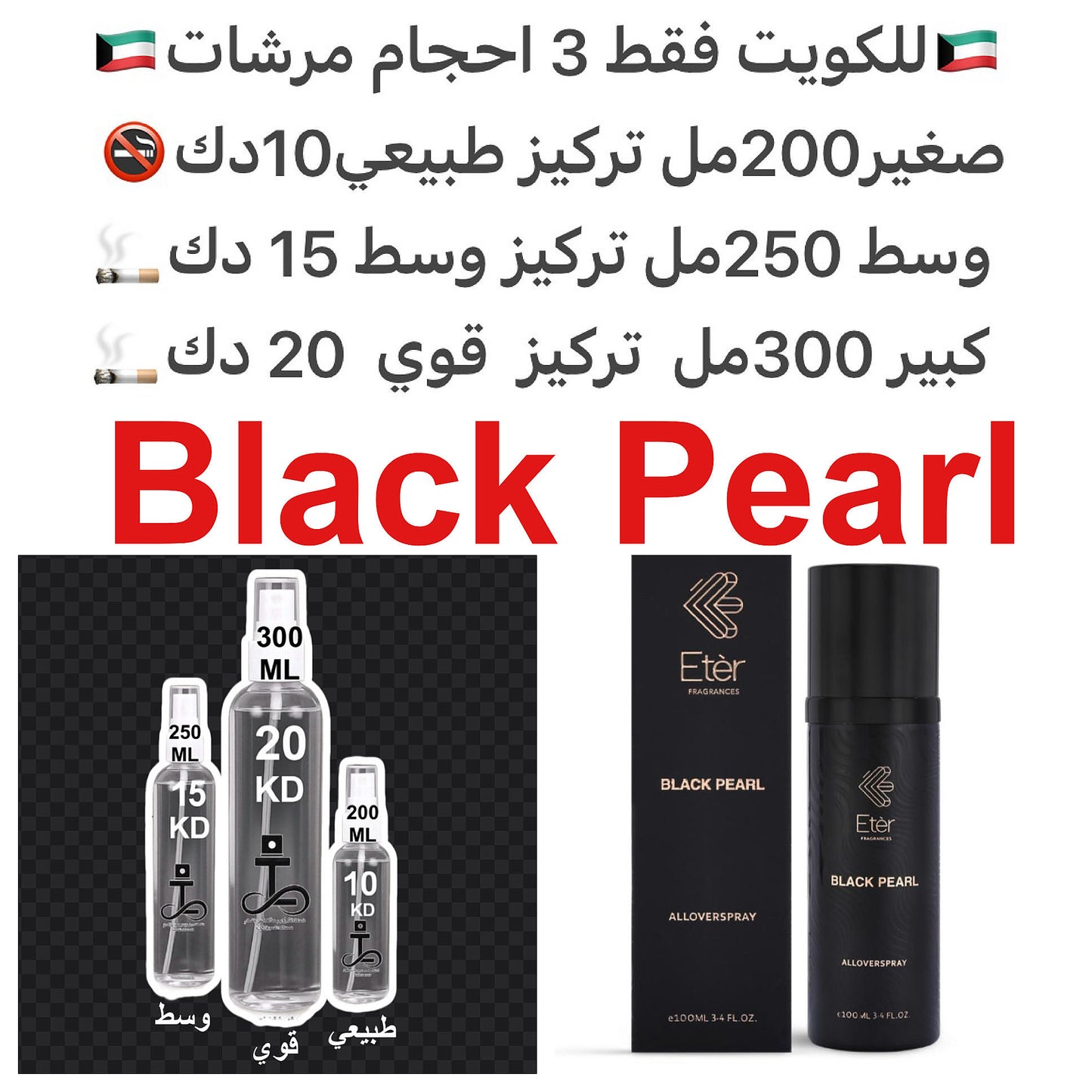 كُرمة، فروت باشن، زعفران، فلفل أخضر في الفتحة، قلب: أوسمانثوس، عنبر، هواء جبل، ورد. تشيز كيك فانيلا #طرفه_ايتير للطلبات من الكويت ودول مجلس التعاون فقط كابجر من صور عطوركم الاصليه من متجرنا الاكتروني او جوجل او انستقرامنا او من الاصلي المتوفر لديكم وارس