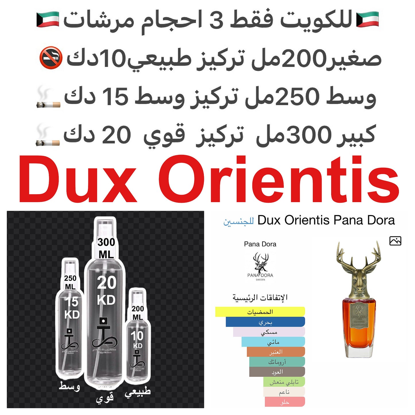  إفتتاحية العطر الكانتالوب, تانجيلو, البرغموت و الماندرين (اليوسفي); قلب العطر الطحالب البحرية, زهرة الليتشي و زهر النرد الأخضر; قاعدة العطر تتكون من الأمبروكسان, العود و المسك.#طرفه_بندورا للطلبات من الكويت ودول مجلس التعاون فقط كابجر من صور عطوركم الاص