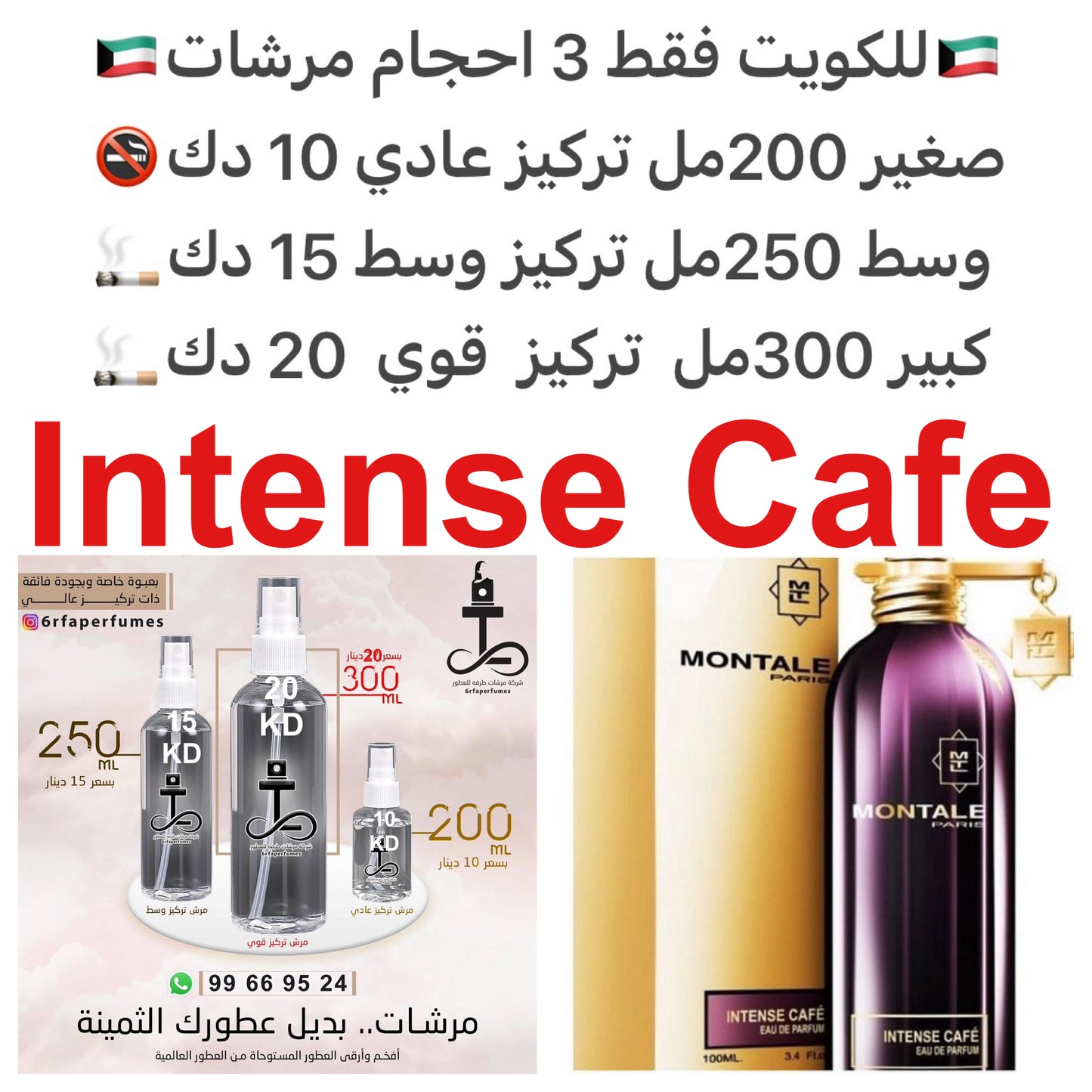 السعر حسب الحجم المطلوب للتركيز والثبات لمدخن السجائر 🚬والشيشه وغير المدخن 🚭 ورسوم عنوان منطقة التوصيل