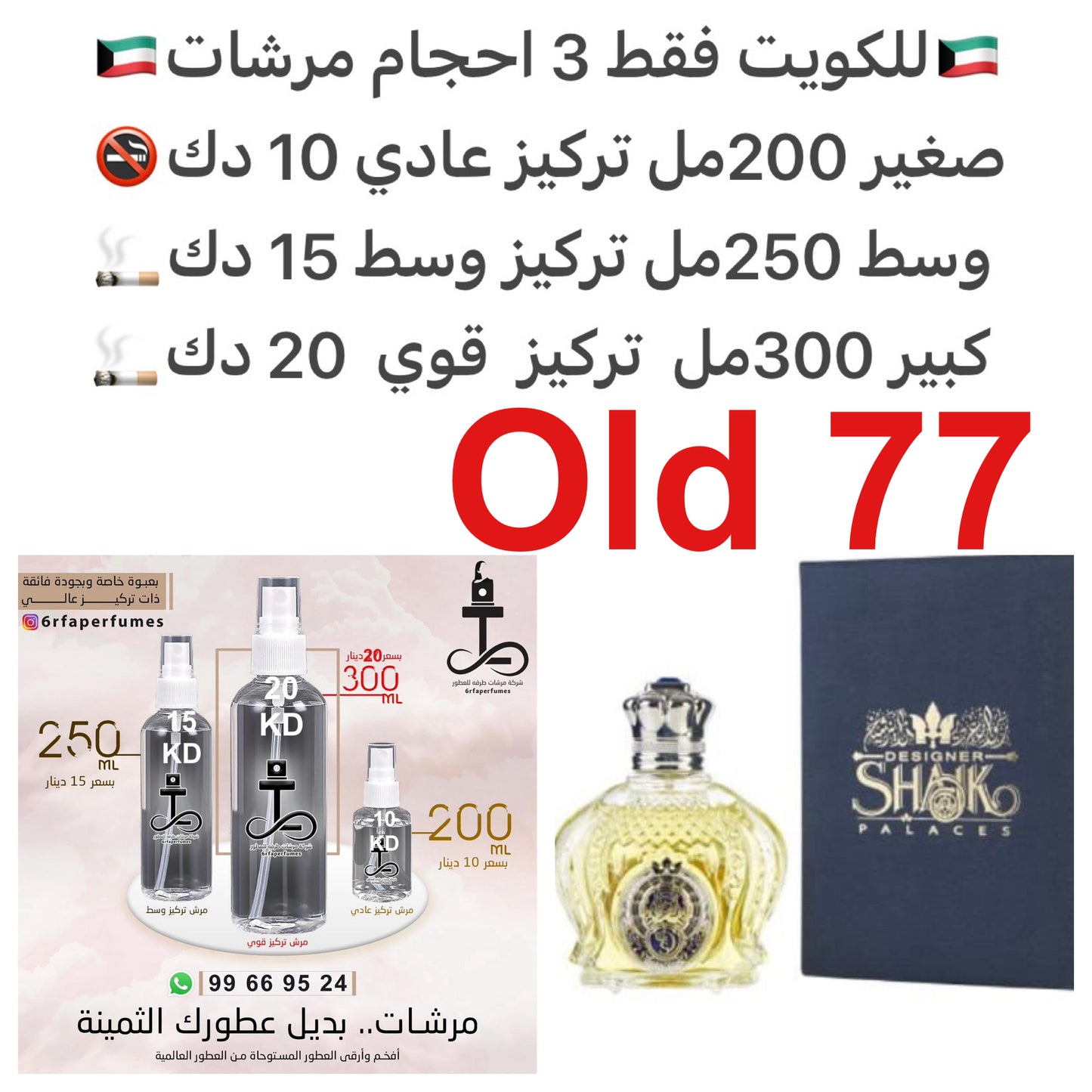 السعر حسب الحجم المطلوب للتركيز والثبات لمدخن السجائر 🚬والشيشه وغير المدخن 🚭 ورسوم عنوان منطقة التوصيل