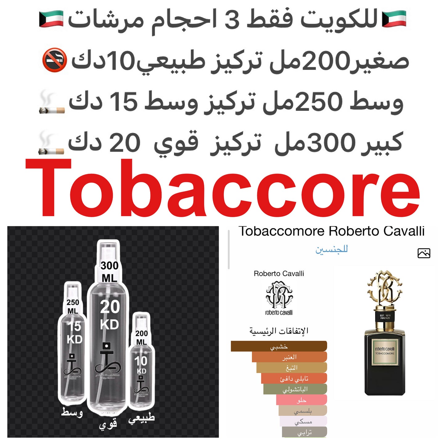 إفتتاحية العطر الزعفران; قلب العطر التبغ; قاعدة العطر تتكون من اللابدانوم, بلسم غرجان و الباتشولي.#طرفه_توباكو #طرفه_كفالي للطلبات من الكويت ودول مجلس التعاون فقط كابجر من صور عطوركم الاصليه من متجرنا الاكتروني او جوجل او انستقرامنا او من الاصلي المتوفر