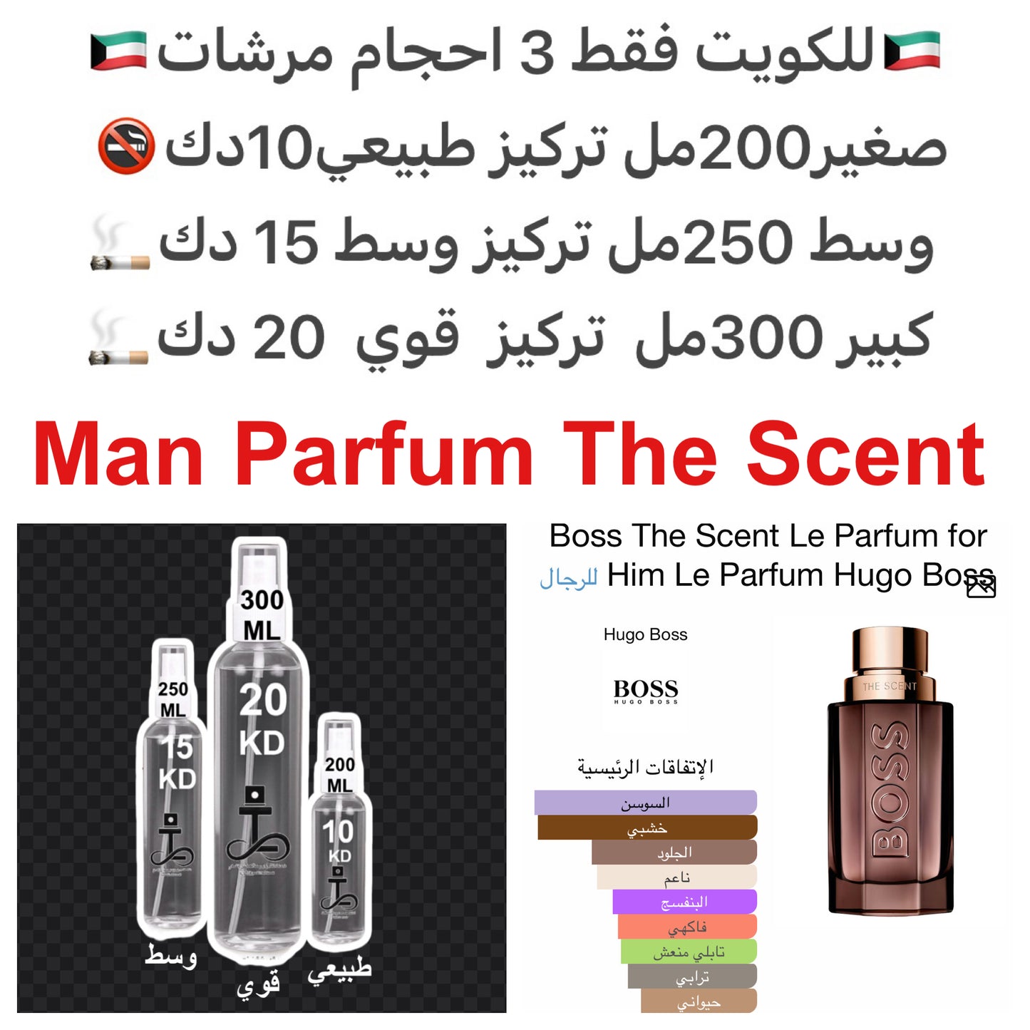 إفتتاحية العطر المانينكا و الزنجبيل; قلب العطر السوسن; قاعدة العطر تتكون من الأخشاب و الجلود.#طرفه_بوس للطلبات من الكويت ودول مجلس التعاون فقط كابجر من صور عطوركم الاصليه من متجرنا الاكتروني او جوجل او انستقرامنا او من الاصلي المتوفر لديكم وارسال الصور