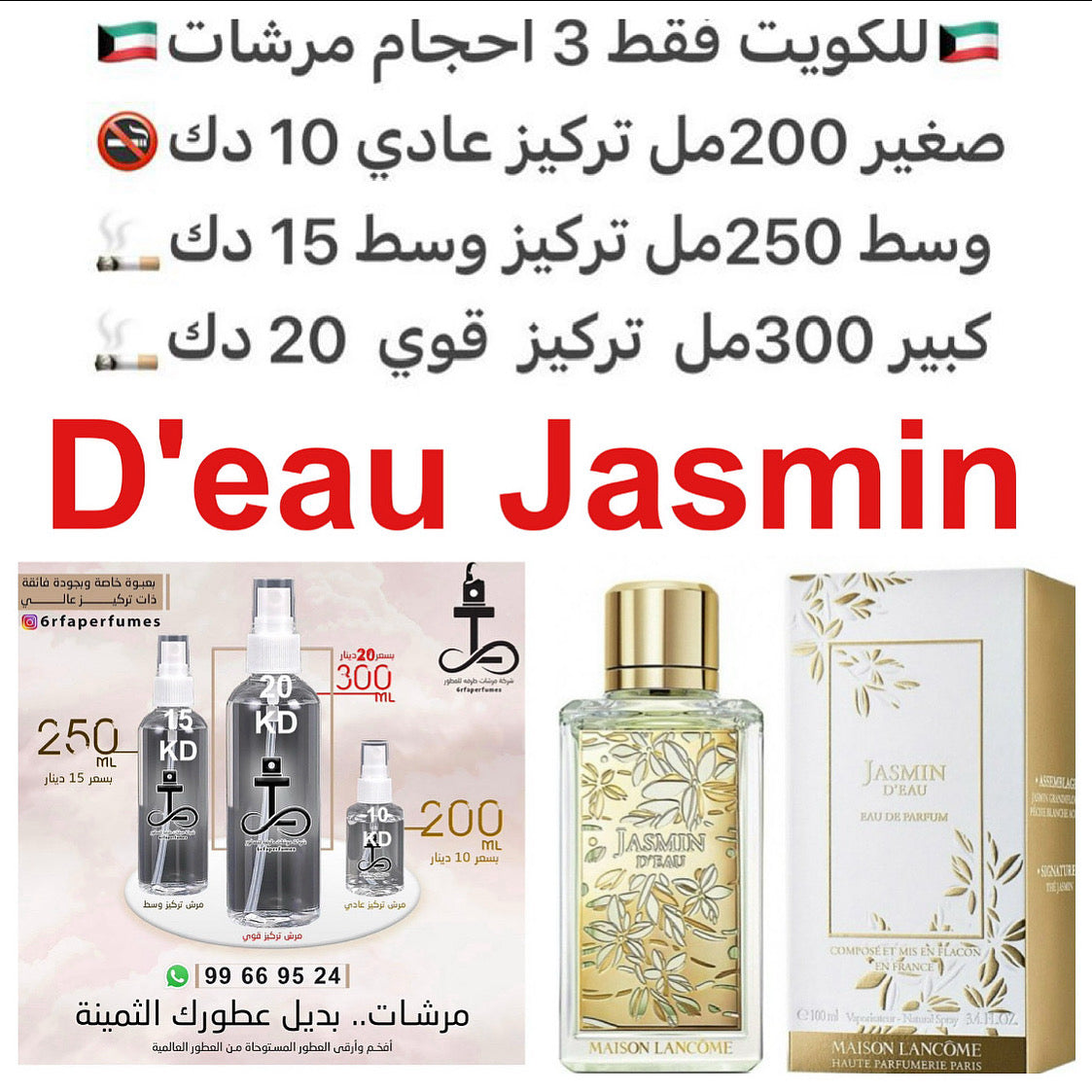 مكونات العطر
الياسمين
شاى الياسمين
الشاي
الخوخ الأبيض
البرغموت
زهر البرقوق #طرفه_لانكوم #طرفه_ياسمين للطلبات من الكويت ودول مجلس التعاون فقط كابجر من صور عطوركم الاصليه من متجرنا الاكتروني او جوجل او انستقرامنا او من الاصلي المتوفر لديكم وارسال الص