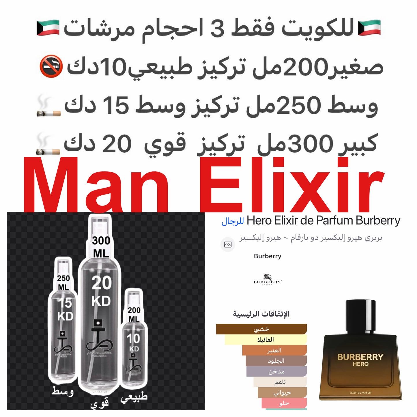 إفتتاحية العطر الفانيليا و حبوب التونكا; قلب العطر خشب الأرز و الجلود; قاعدة العطر تتكون من خشب الأرز, جلد أسود, العنبر و الدخان.#طرفه_بربري للطلبات من الكويت ودول مجلس التعاون فقط كابجر من صور عطوركم الاصليه من متجرنا الاكتروني او جوجل او انستقرامنا او م