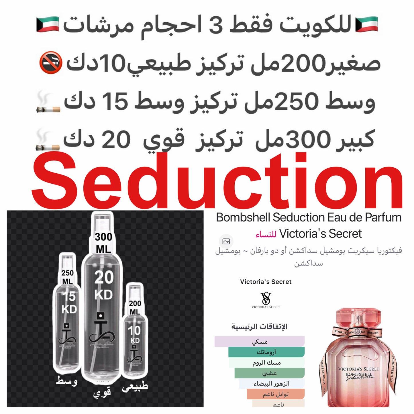 معلومات عن العطر المريمية, المسك و مسك الروم.#طرفه_فكتوريا_سيكرت للطلبات من الكويت ودول مجلس التعاون فقط كابجر من صور عطوركم الاصليه من متجرنا الاكتروني او جوجل او انستقرامنا او من الاصلي المتوفر لديكم وارسال الصور والعنوان وحجم العطر المطلوب على وتس اب