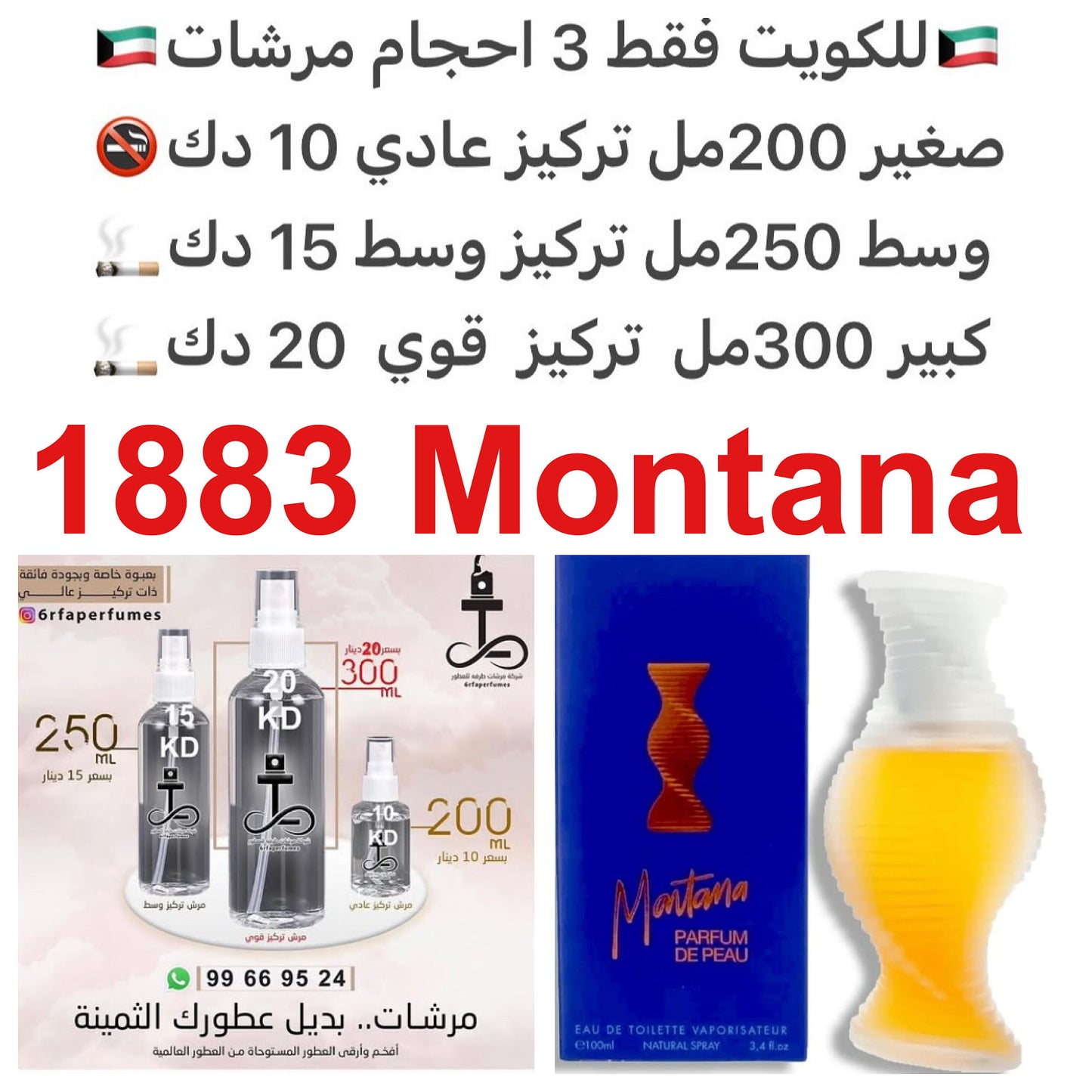 إفتتاحية العطر زهر القطيفة, الفلفل, الكشمش الأسود, توت العليق, الزنجبيل و زهر البرتقال; قلب العطر الباتشولي, الورد, النرجس و الياسمين; قاعدة العطر تتكون من الجلود, البخور, المسك و العنبر.#طرفه_مونتانا للطلبات من الكويت ودول مجلس التعاون فقط كابجر من صور ع