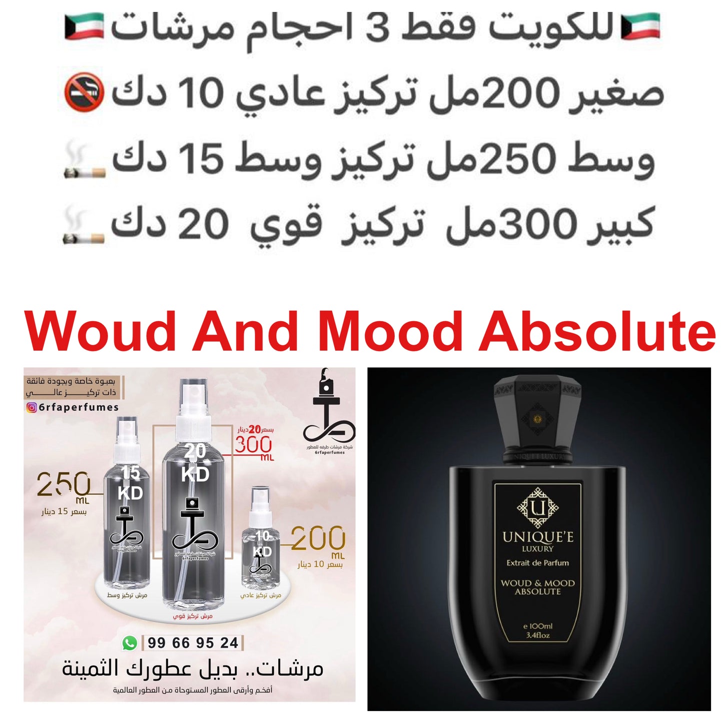 إفتتاحية العطرعود ود روز و الزعفران, الحمضيات و النوتات العشبية; قلب العطر أخشاب الغاياك, البنزوين - الجاوي, الباتشولي و اللابدانوم; قاعدة العطر تتكون من العود, الجلود, السيبرول (الناجراموثا), العنبر و المسك.#طرفه_يونيك #طرفه_ديور للطلبات فقط كابجر من