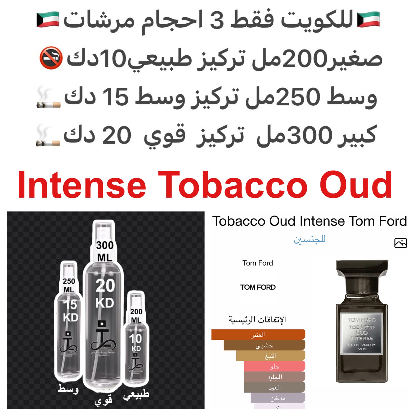 مكونات العطر
التبغ
العنبر
العود
القندس
حبوب التونكا
اللابدانوم
الباتشولي
خشب الصندل
الكزبرة
خشب الأرز
#طرفه_توباكو #طرفه_توم_فورد للطلبات من الكويت ودول مجلس التعاون فقط كابجر من صور عطوركم الاصليه من متجرنا الاكتروني او جوجل او انستقرامنا او