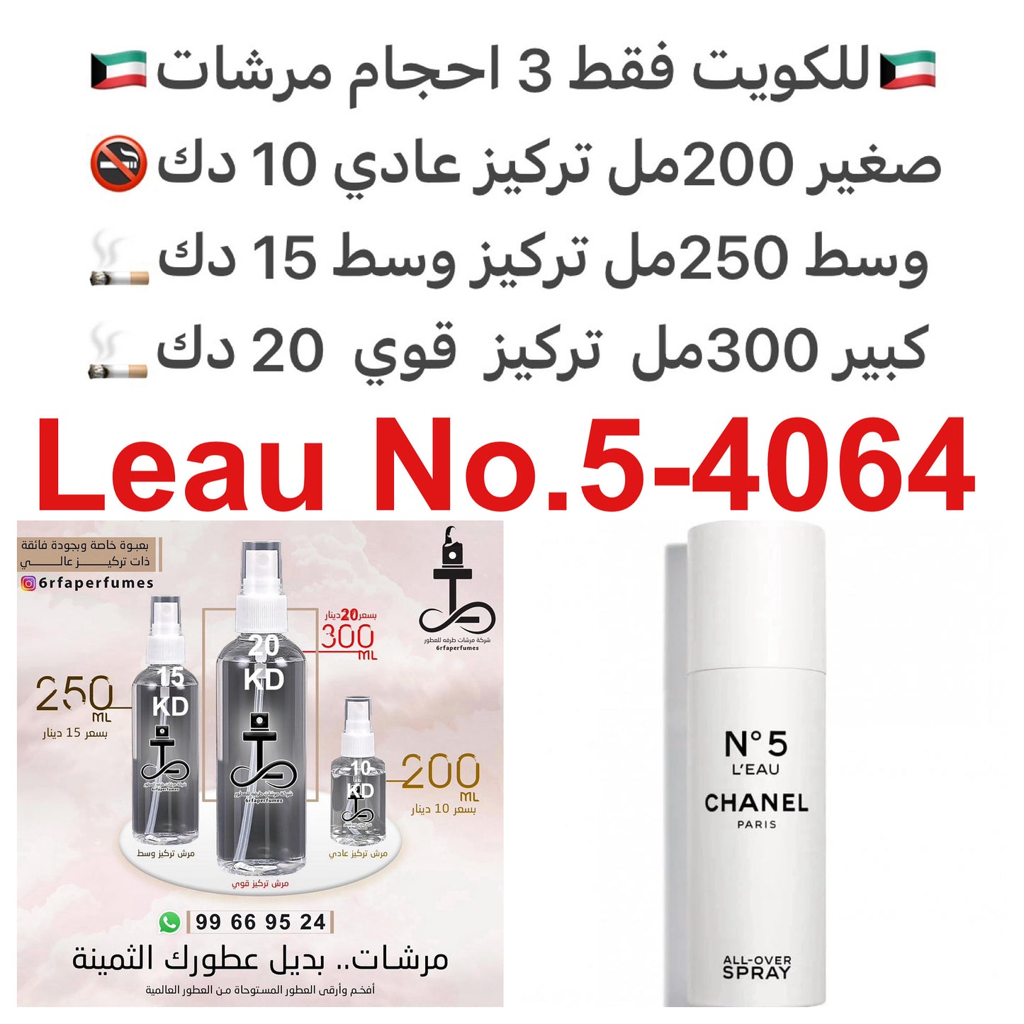 السعر حسب الحجم المطلوب للتركيز والثبات لمدخن السجائر 🚬والشيشه وغير المدخن 🚭 ورسوم عنوان منطقة التوصيل