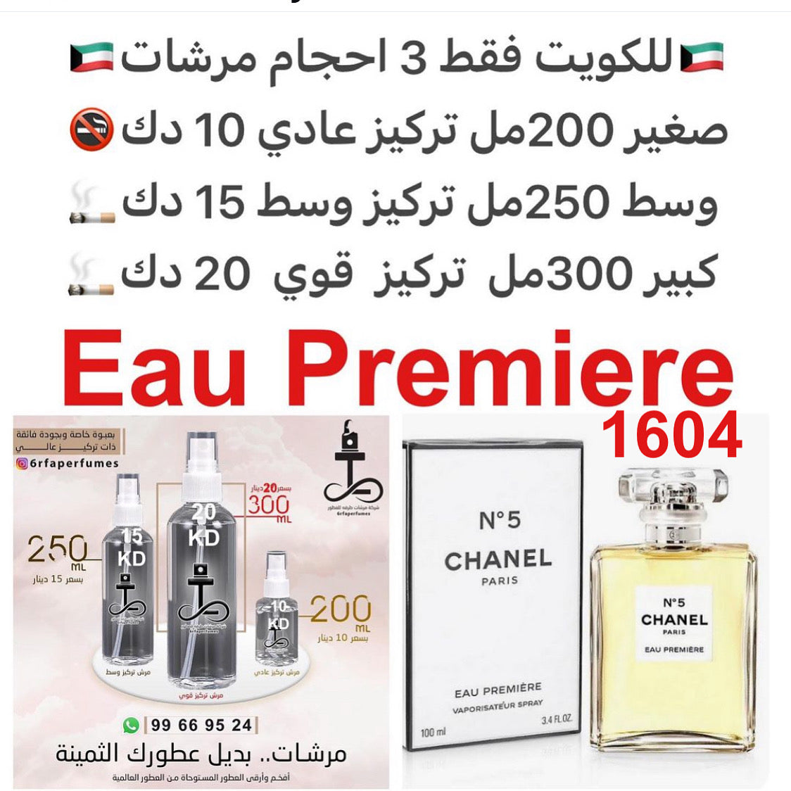 السعر حسب الحجم المطلوب للتركيز والثبات لمدخن السجائر 🚬والشيشه وغير المدخن 🚭 ورسوم عنوان منطقة التوصيل