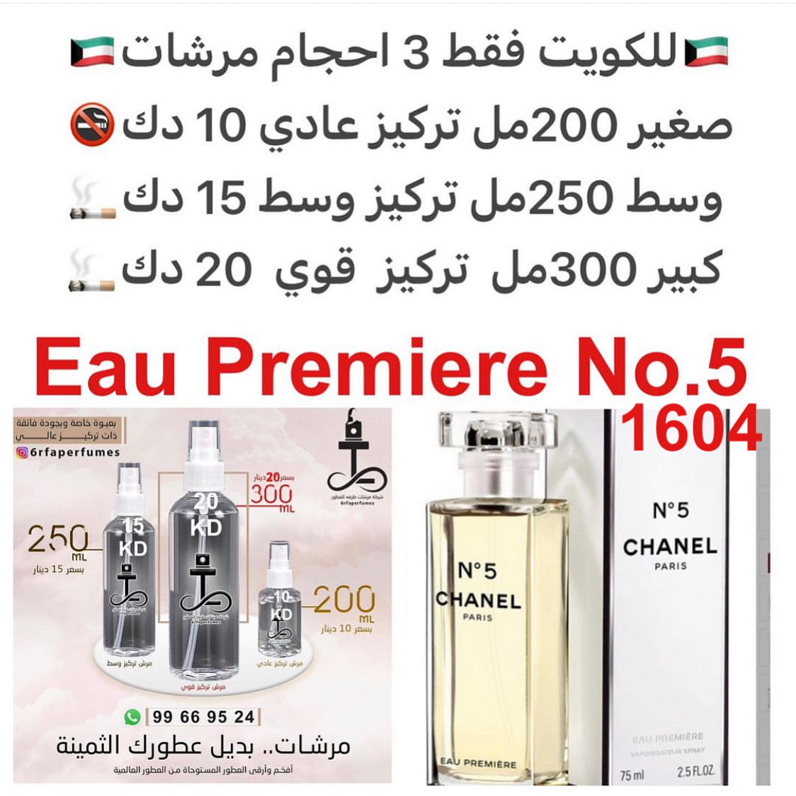 السعر حسب الحجم المطلوب للتركيز والثبات لمدخن السجائر 🚬والشيشه وغير المدخن 🚭 ورسوم عنوان منطقة التوصيل