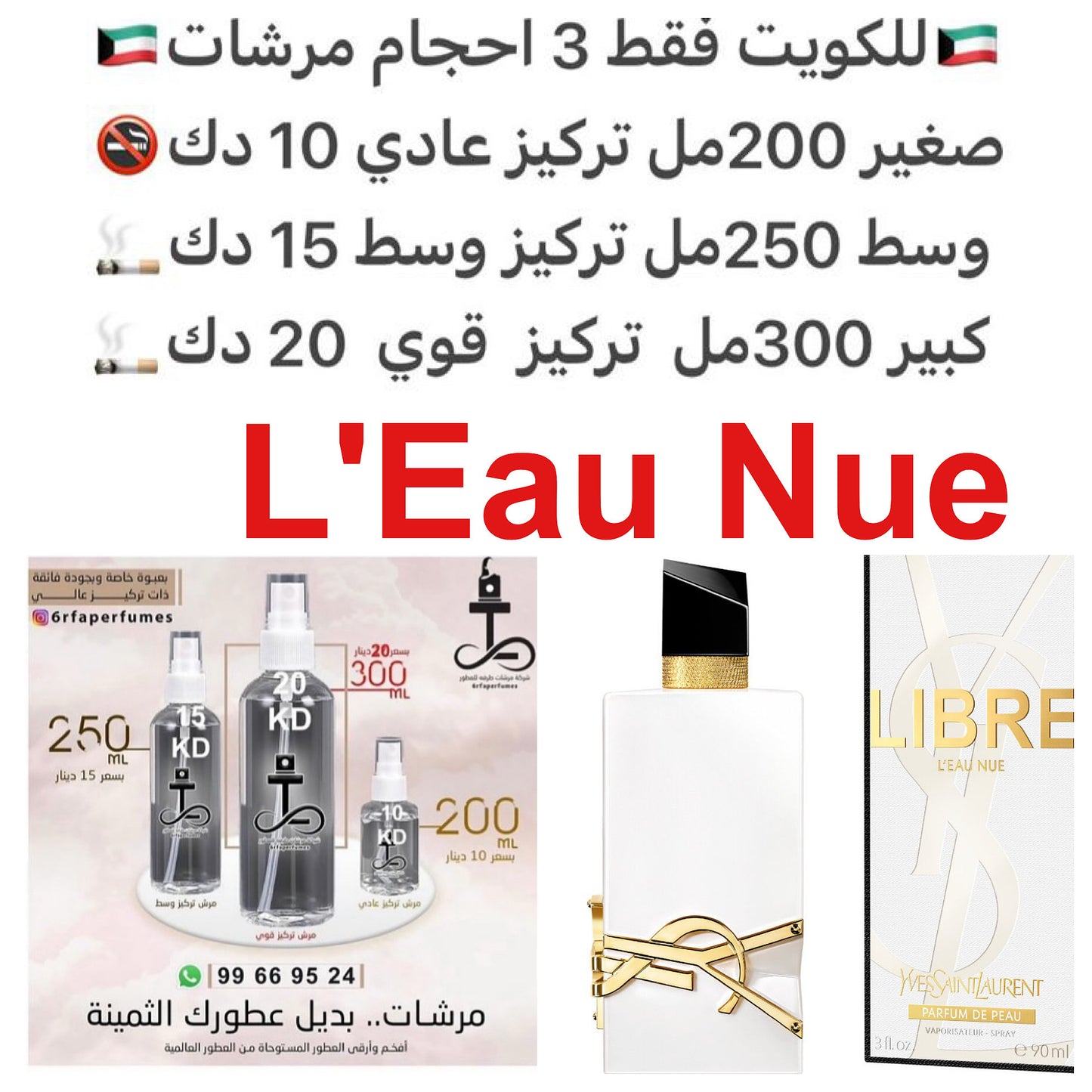 إفتتاحية العطر الماندرين (اليوسفي) و الليمون; قلب العطر زهر البرتقال; قاعدة العطر من الخزامي.#طرفه_سانلوران للطلبات من الكويت ودول مجلس التعاون فقط كابجر من صور عطوركم الاصليه من متجرنا الاكتروني او جوجل او انستقرامنا او من الاصلي المتوفر لديكم وارسال ال