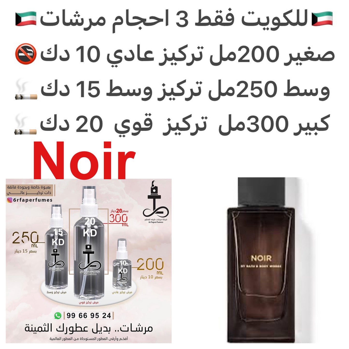 السعر حسب الحجم المطلوب للتركيز والثبات لمدخن السجائر 🚬والشيشه وغير المدخن 🚭 ورسوم عنوان منطقة التوصيل