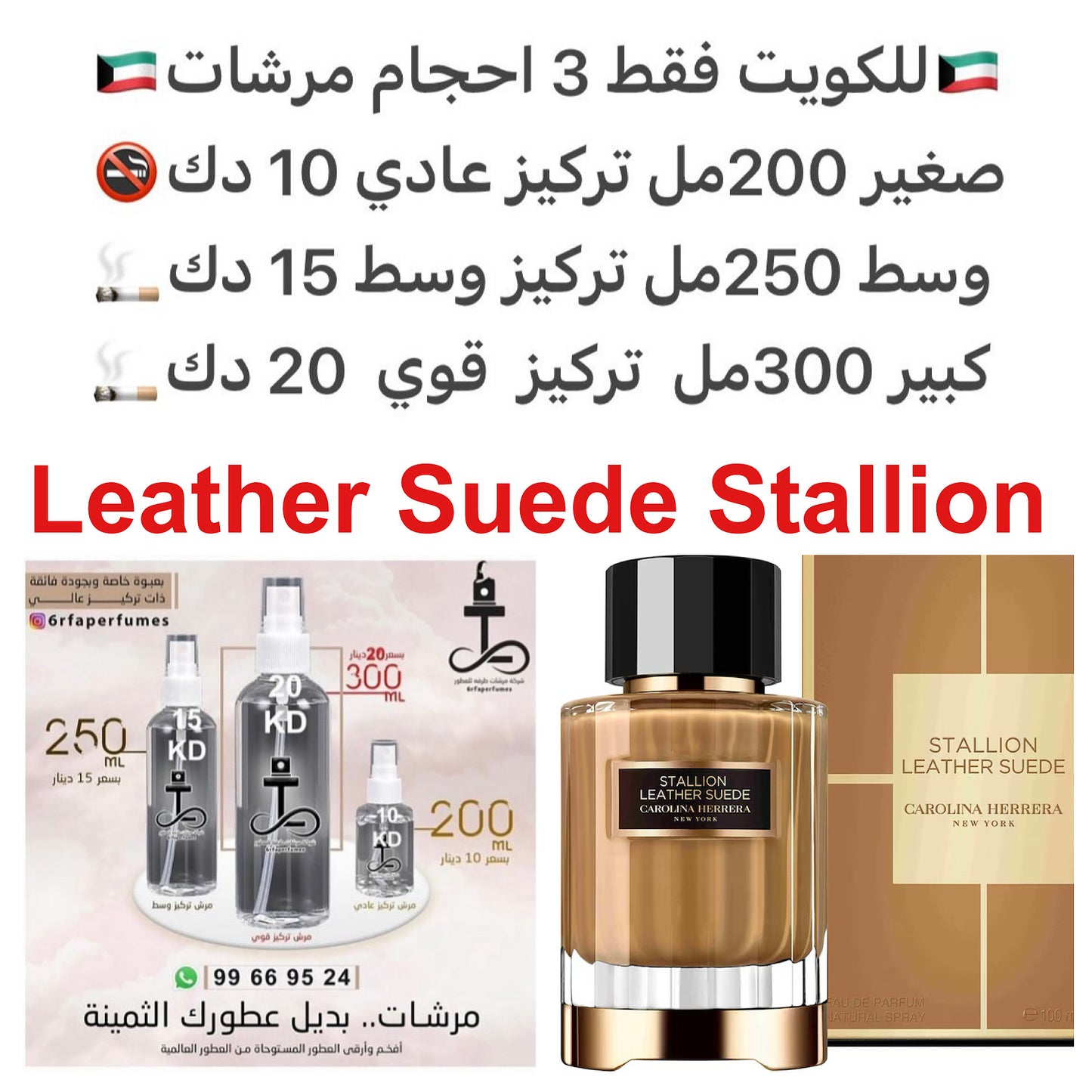 إفتتاحية العطر الجلود; قلب العطر القرفة, الهيل و القرنفل; قاعدة العطر تتكون من الفانيليا, حبوب التونكا و المسك.#طرفه_لذر #طرفه_كارولين_هريرا للطلبات من الكويت ودول مجلس التعاون فقط كابجر من صور عطوركم الاصليه من متجرنا الاكتروني او جوجل او انستقرامنا او م