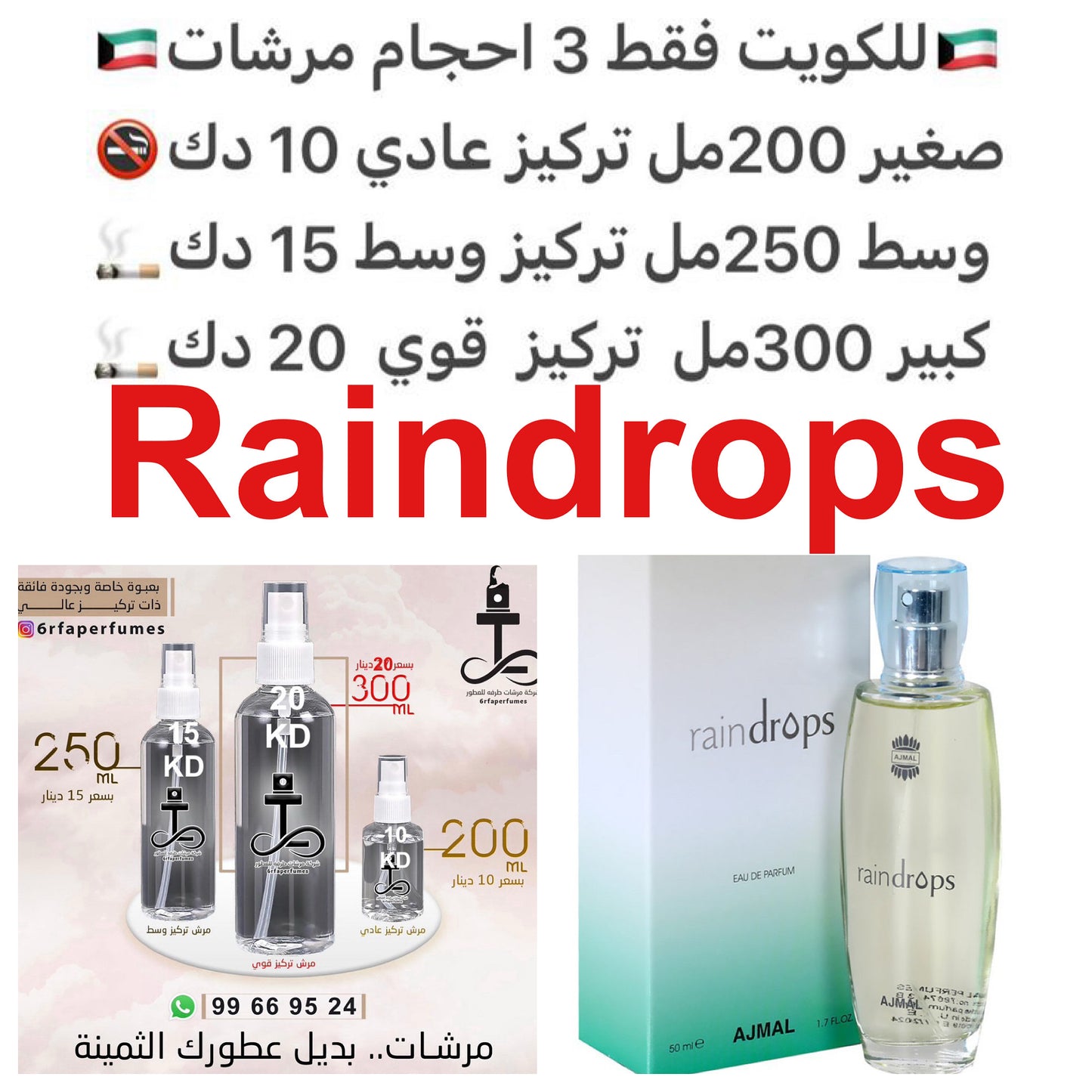 مكونات العطر
النوتات الزهرية
الأخشاب
نوتات الفواكه
#طرفه_اجمل للطلبات من الكويت ودول مجلس التعاون فقط كابجر من صور عطوركم الاصليه من متجرنا الاكتروني او جوجل او انستقرامنا او من الاصلي المتوفر لديكم وارسال الصور والعنوان وحجم العطر المطلوب على وت