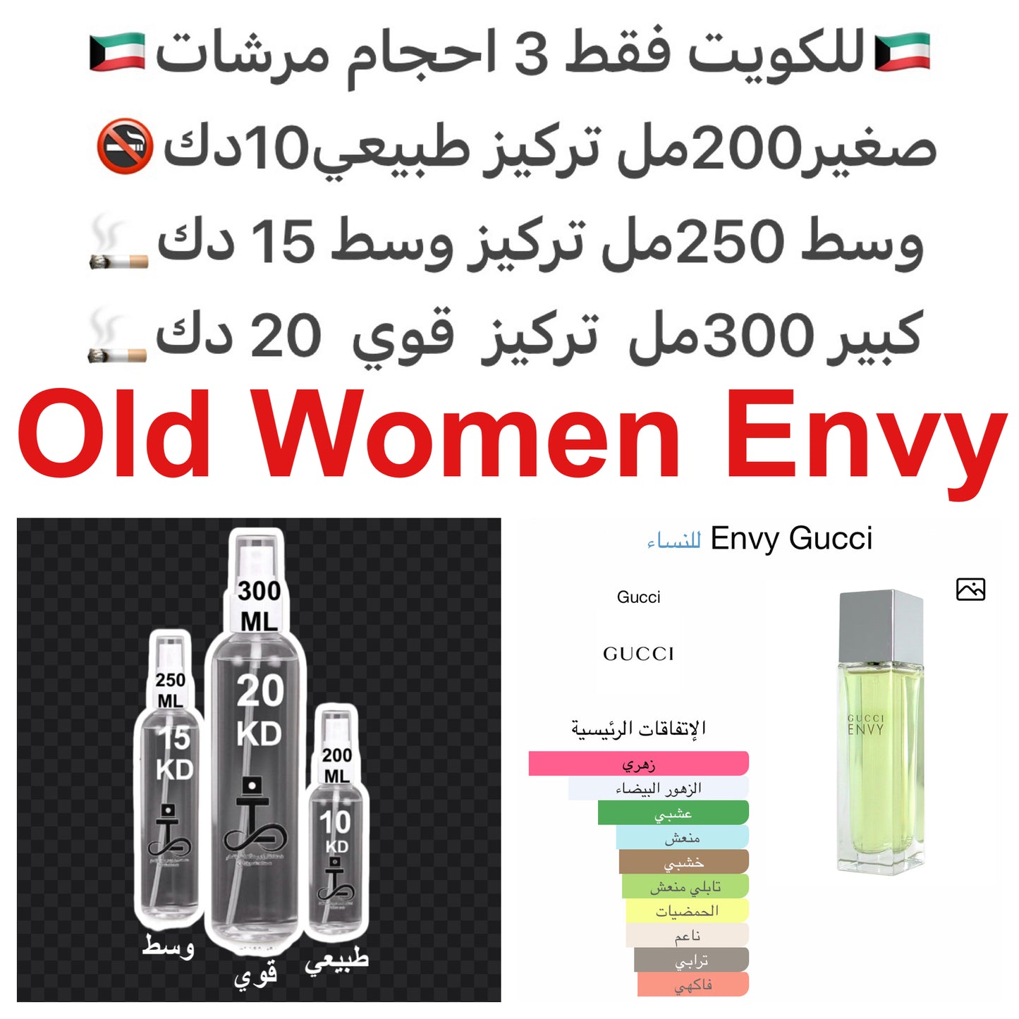 إفتتاحية العطر البرغموت, الفريزيا, الأناناس, الماغنوليا و الخوخ; قلب العطر زنابق الوادي, الصفير, الياسمين, السوسن, البنفسج و الورد; قاعدة العطر تتكون من طحلب البلوط (طحلب السنديان), الياسمين, خشب الأرز, المسك و خشب الصندل.#طرفه_قوتشي للطلبات من الكويت ودو