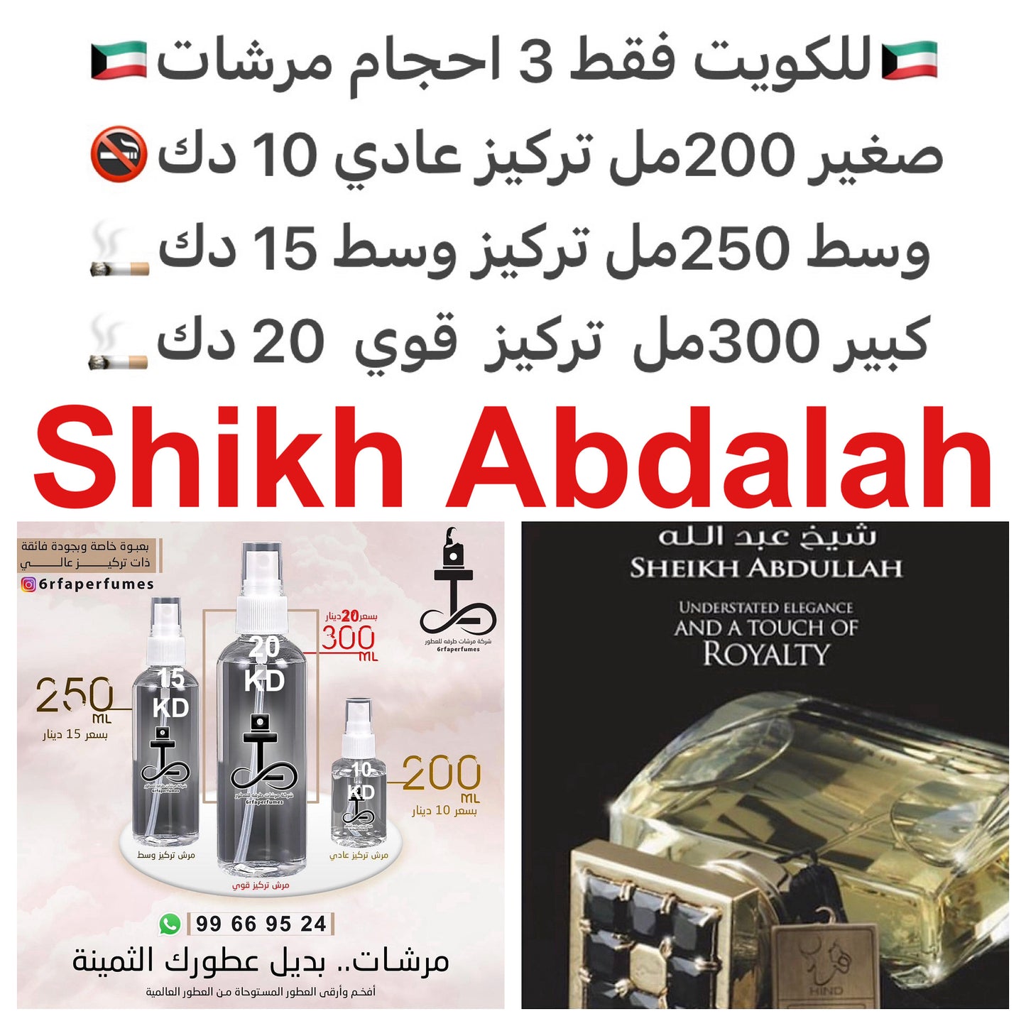 السعر حسب الحجم المطلوب للتركيز والثبات لمدخن السجائر 🚬والشيشه وغير المدخن 🚭 ورسوم عنوان منطقة التوصيل