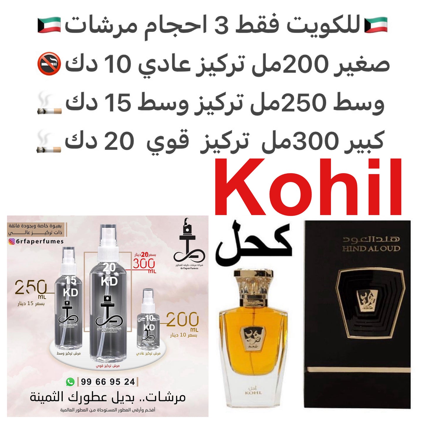 السعر حسب الحجم المطلوب للتركيز والثبات لمدخن السجائر 🚬والشيشه وغير المدخن 🚭 ورسوم عنوان منطقة التوصيل