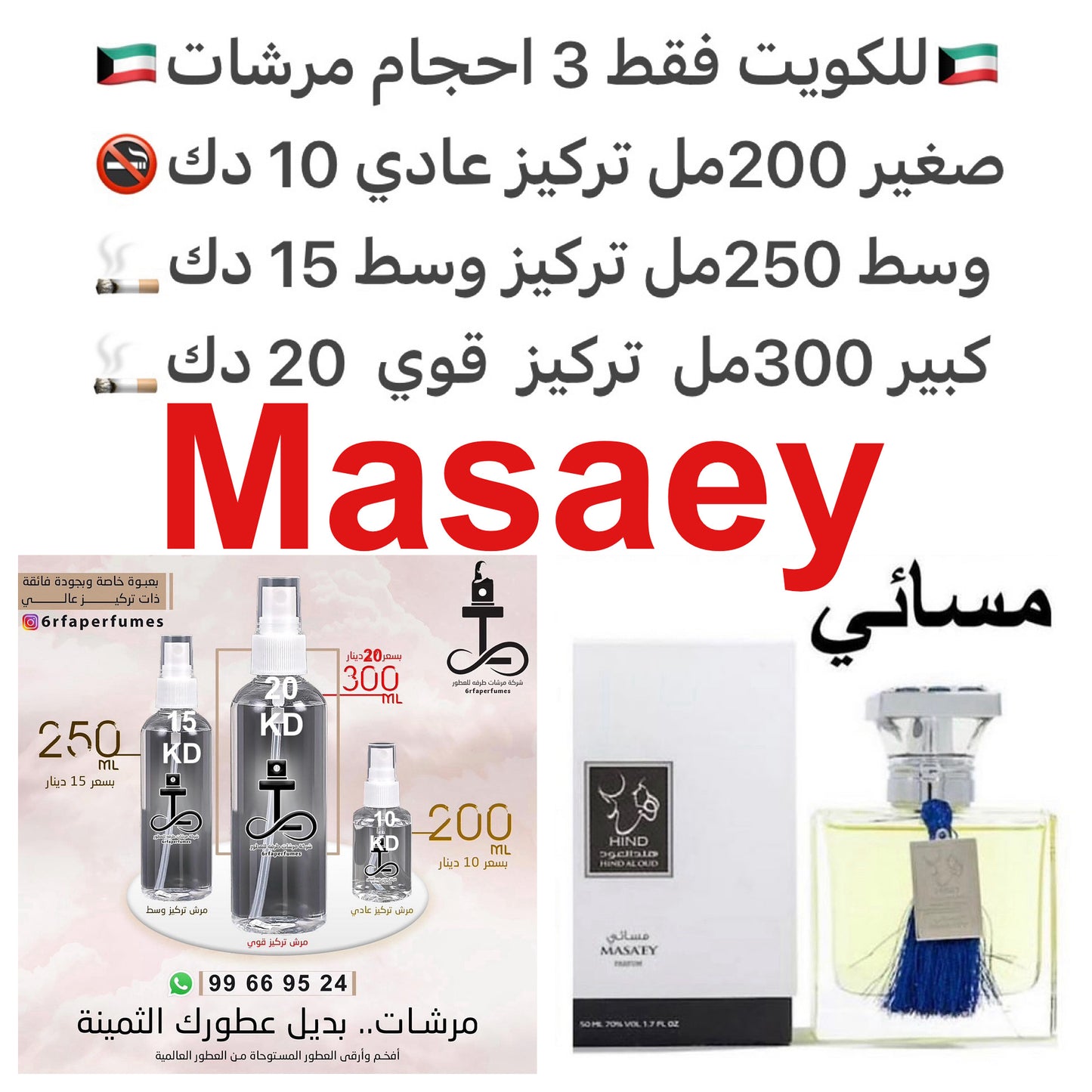 السعر حسب الحجم المطلوب للتركيز والثبات لمدخن السجائر 🚬والشيشه وغير المدخن 🚭 ورسوم عنوان منطقة التوصيل