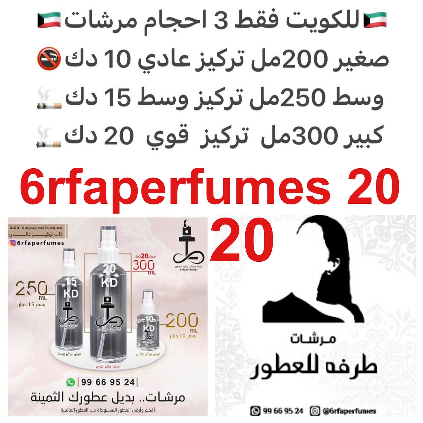 الزنبق. البنفسج, زهور السوسن, عبير البودر و التوت الأحمر والمسك #طرفه_خلطات للطلبات من الكويت ودول مجلس التعاون فقط كابجر من صور عطوركم الاصليه من متجرنا الاكتروني او جوجل او انستقرامنا او من الاصلي المتوفر لديكم وارسال الصور والعنوان وحجم العطر المطلو