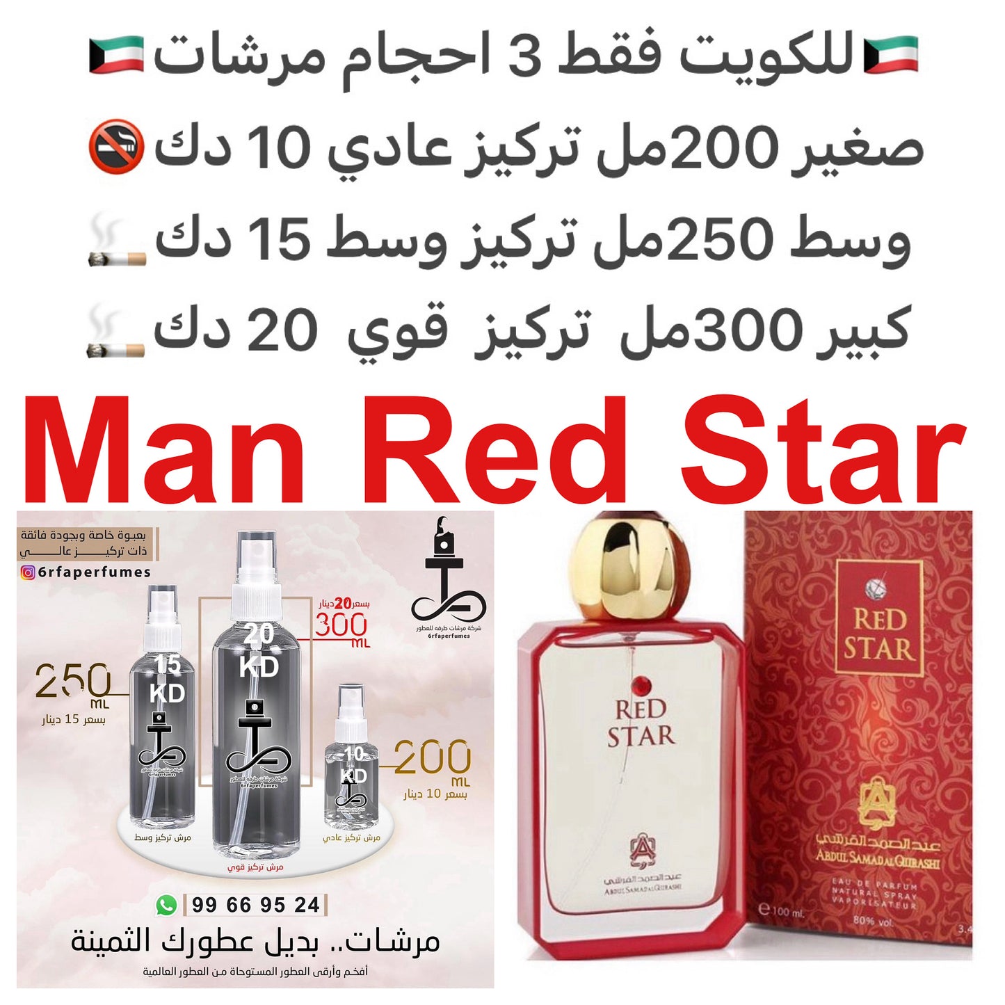 السعر حسب الحجم المطلوب للتركيز والثبات لمدخن السجائر 🚬والشيشه وغير المدخن 🚭 ورسوم عنوان منطقة التوصيل