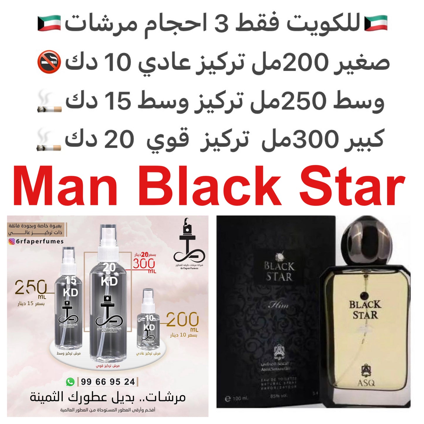 السعر حسب الحجم المطلوب للتركيز والثبات لمدخن السجائر 🚬والشيشه وغير المدخن 🚭 ورسوم عنوان منطقة التوصيل