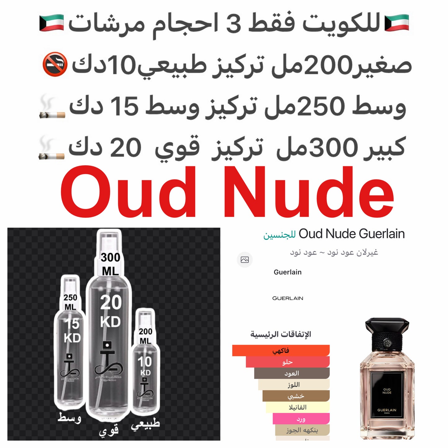 توت العليق, العود, اللوز, فانيليا بوربون, خشب الصندل, الورد و خشب الأرز الأطلسي.#طرفه_قيرلاين #طرفه_عود للطلبات من الكويت ودول مجلس التعاون فقط كابجر من صور عطوركم الاصليه من متجرنا الاكتروني او جوجل او انستقرامنا او من الاصلي المتوفر لديكم وارسال الصور