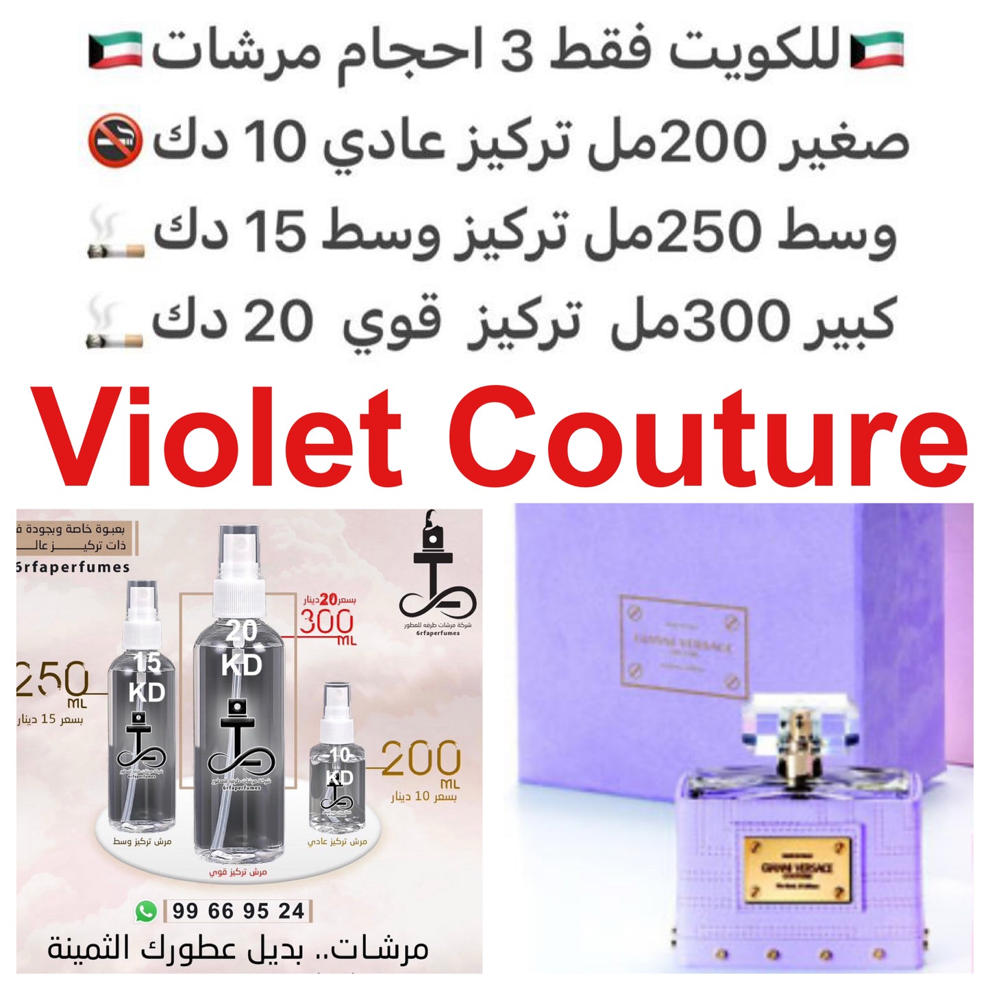 مكونات العطر
البنفسج
المسك
الهيلوتروب
ايرس #طرفه_فرزاتشي #طرفه_بشرون للطلبات فقط كابجر من صور عطوركم الاصليه من متجرنا الاكتروني او جوجل او انستقرامنا او من الاصلي المتوفر لديكم وارسال الصور والعنوان وحجم العطر المطلوب على وتس اب https://wsend.co/