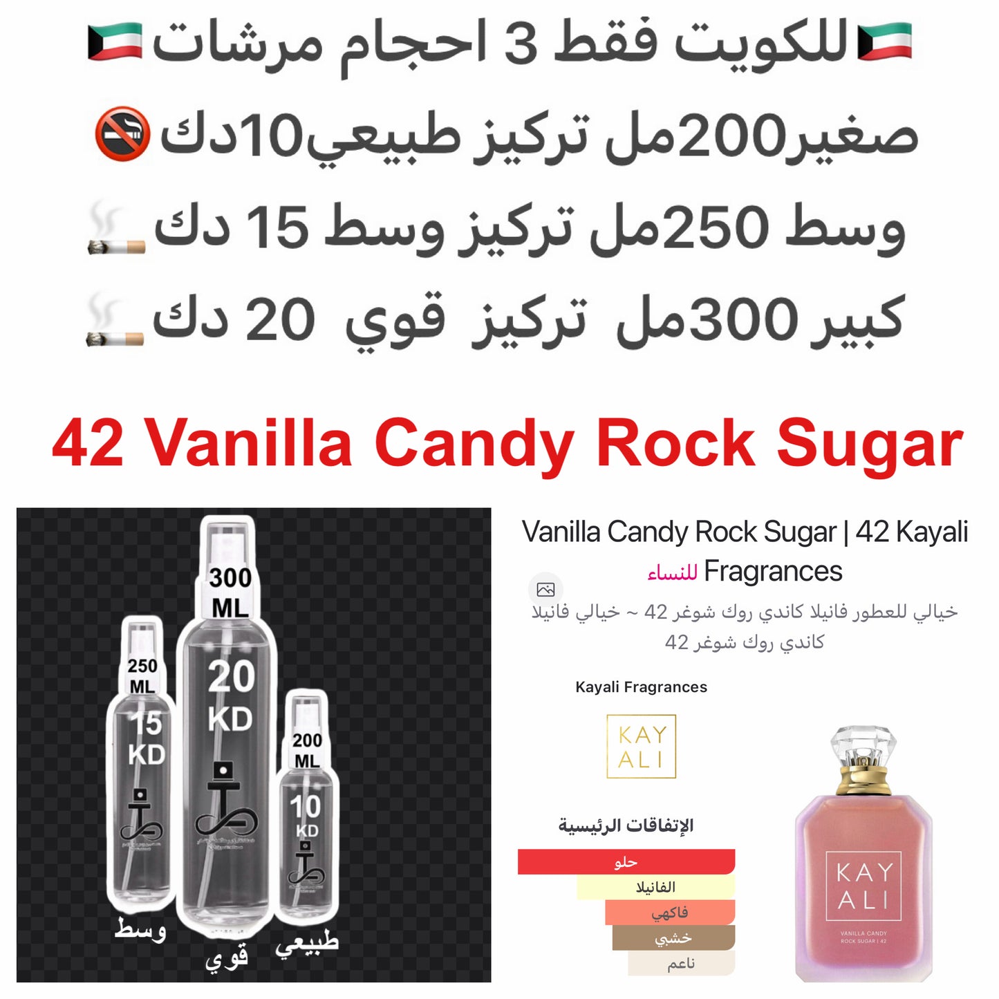 إفتتاحية العطر الفانيليا, الكمثري, المارشميللو, الروم, أوراق البنفسج و الإيلنغ; قلب العطر العلكة, حلوى الجيلي بين, الكاراميل, الياسمين و اللابدانوم; قاعدة العطر تتكون من السكر, الباتشولي, حبوب التونكا, أخشاب الكشمير, خشب الصندل و نجيل الهند.#طرفه_كاندي #ط