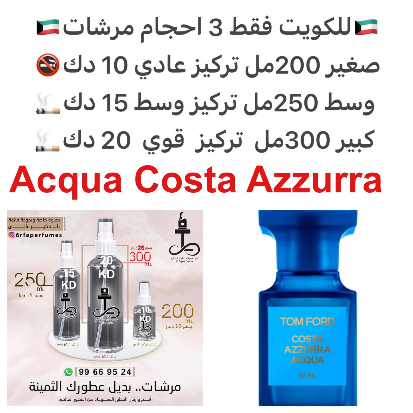 السعر حسب الحجم المطلوب للتركيز والثبات لمدخن السجائر 🚬والشيشه وغير المدخن 🚭 ورسوم عنوان منطقة التوصيل