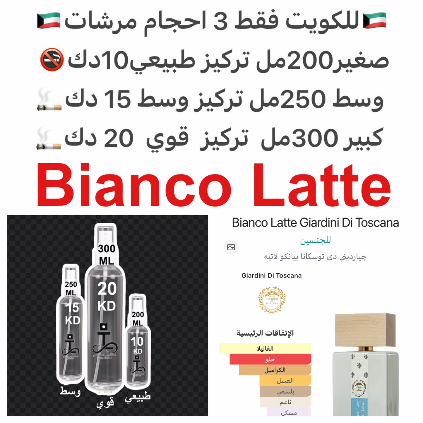 إفتتاحية العطر الكاراميل; قلب العطر الكومارين و العسل; قاعدة العطر تتكون من الفانيليا و المسك الأبيض.#طرفه_بيانكو للطلبات من الكويت ودول مجلس التعاون فقط كابجر من صور عطوركم الاصليه من متجرنا الاكتروني او جوجل او انستقرامنا او من الاصلي المتوفر لديكم وار