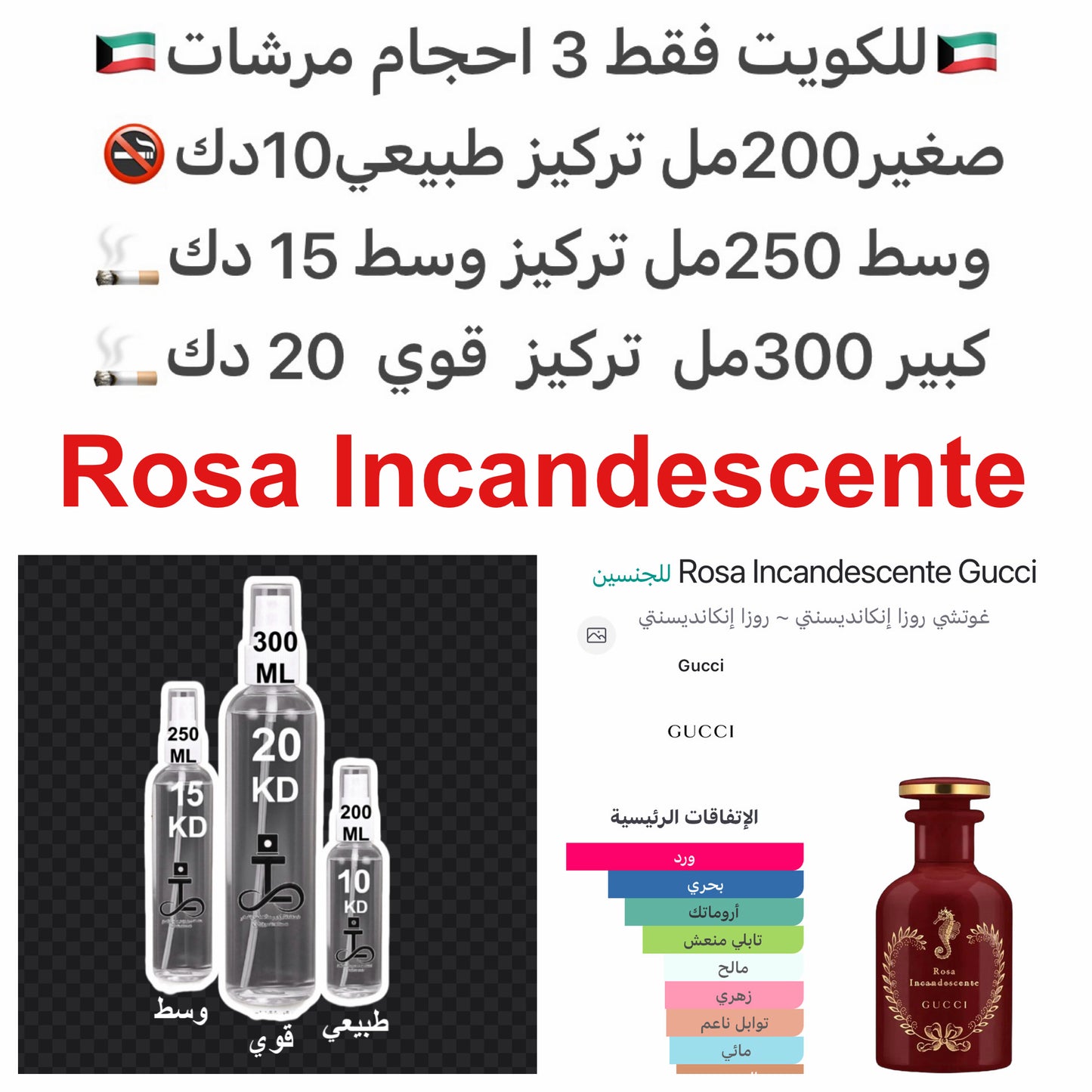 إفتتاحية العطر الفلفل الوردي, الملح و الفريزيا; قلب العطر الورد الدمشقي, ابره الراعي و الآمبرغريس; قاعدة العطر تتكون من الطحالب البحرية, أوركانوكس™ و طحلب البلوط (طحلب السنديان).#طرفه_قوتشي #طرفه_روز للطلبات من الكويت ودول مجلس التعاون فقط كابجر من صور عط