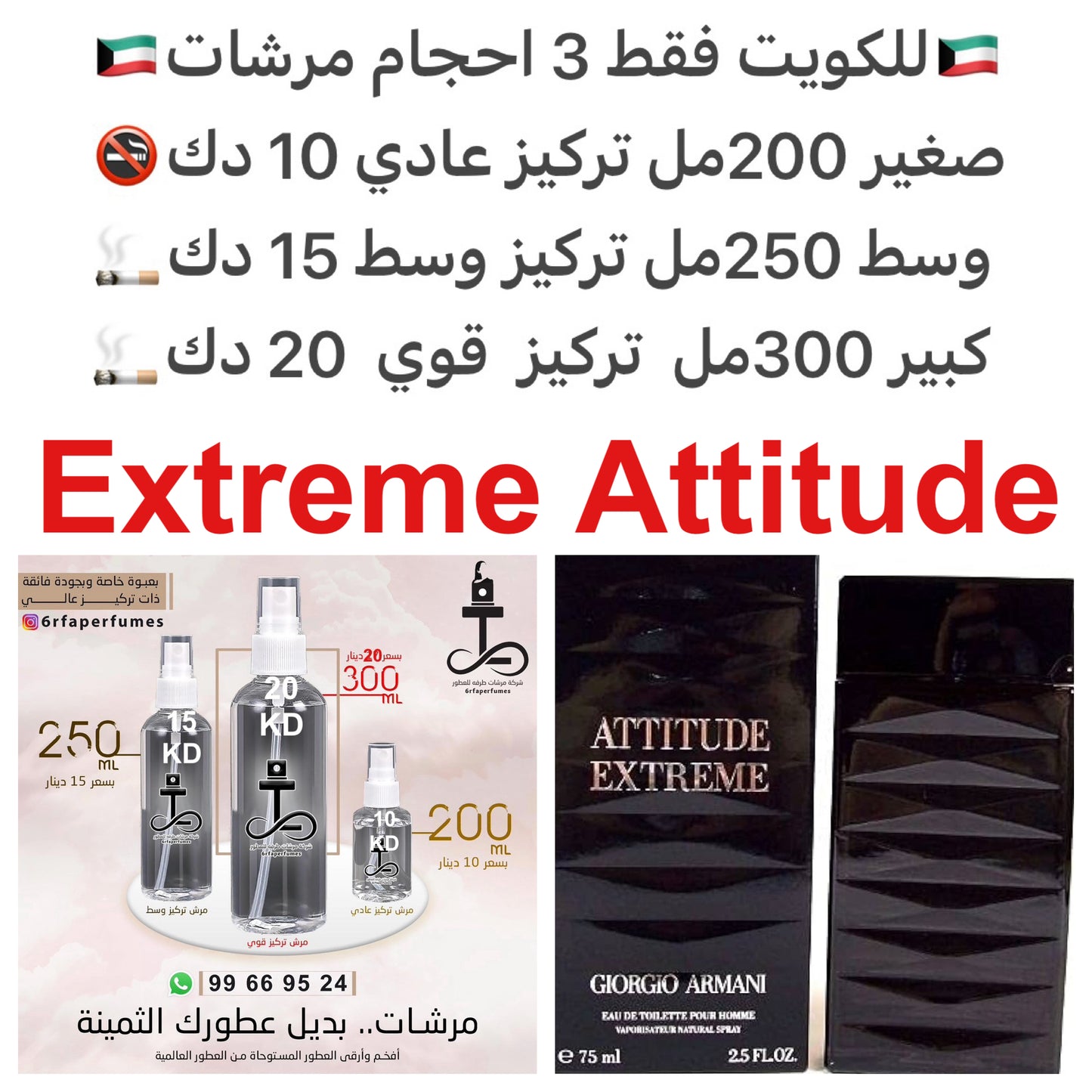 السعر حسب الحجم المطلوب للتركيز والثبات لمدخن السجائر 🚬والشيشه وغير المدخن 🚭 ورسوم عنوان منطقة التوصيل