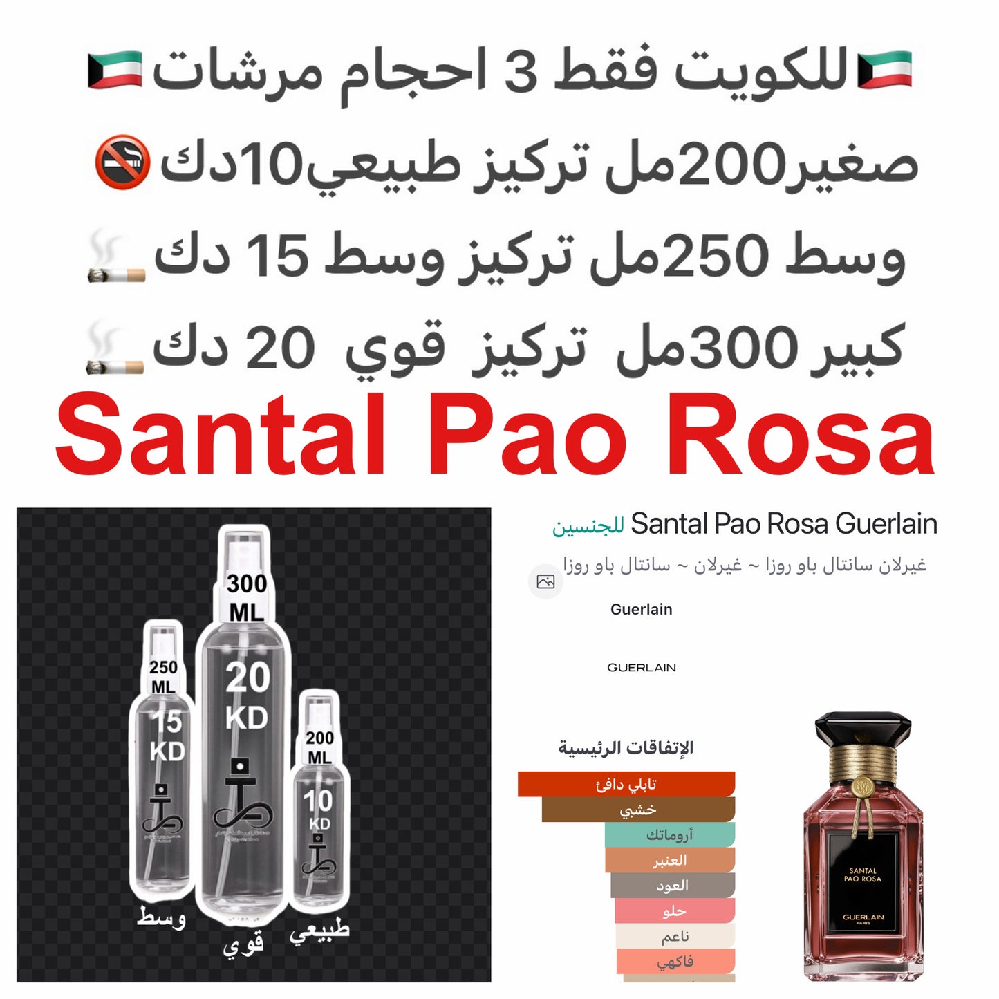 خشب الصندل, الهيل, المر, ثمار التين, العود و الإتفاق الجوزي.#طرفه_صندل #طرفه_قيرلاين للطلبات من الكويت ودول مجلس التعاون فقط كابجر من صور عطوركم الاصليه من متجرنا الاكتروني او جوجل او انستقرامنا او من الاصلي المتوفر لديكم وارسال الصور والعنوان وحجم العط