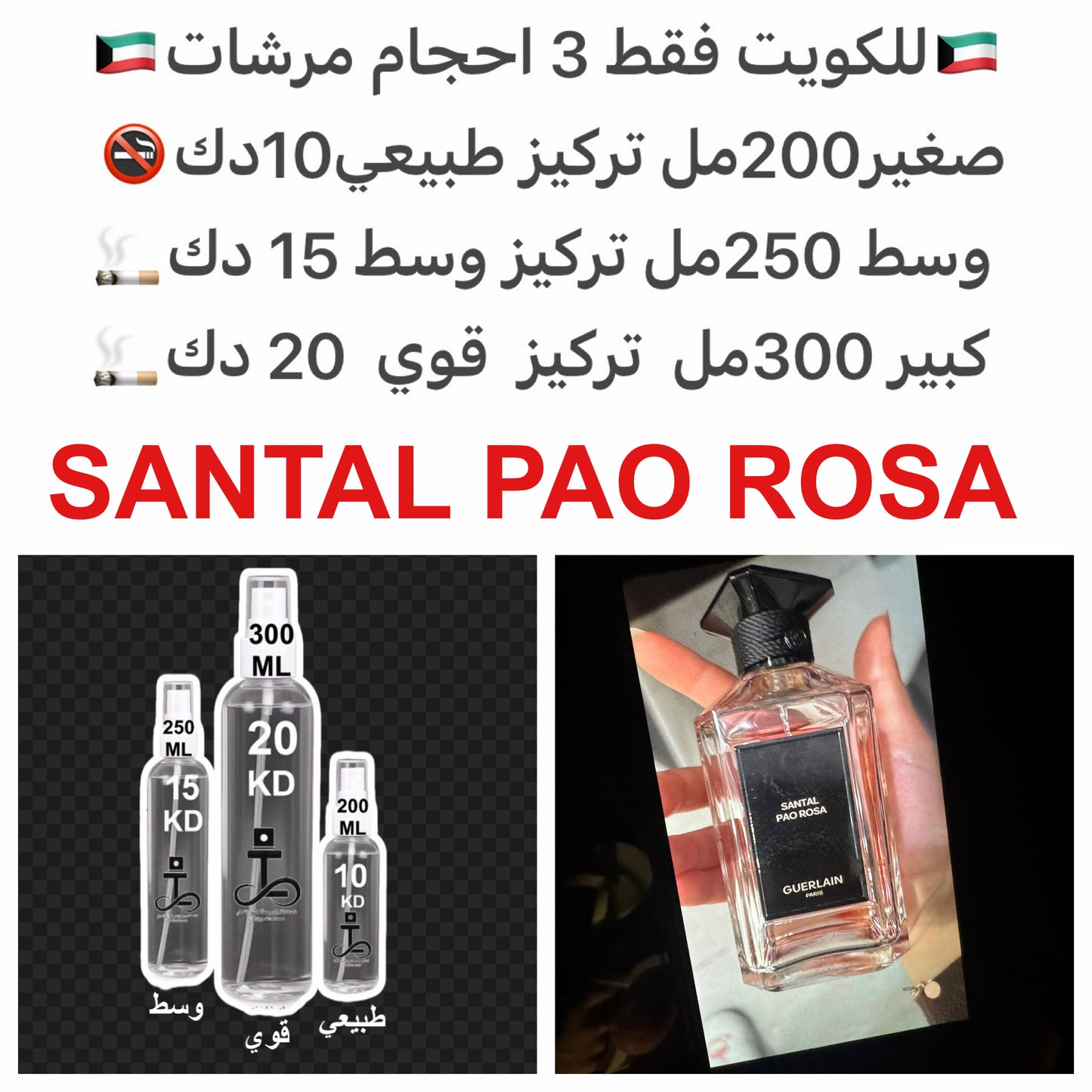  خشب الصندل, الهيل, المر, ثمار التين, العود و الإتفاق الجوزي.#طرفه_صندل #طرفه_قيرلاين للطلبات من الكويت ودول مجلس التعاون فقط كابجر من صور عطوركم الاصليه من متجرنا الاكتروني او جوجل او انستقرامنا او من الاصلي المتوفر لديكم وارسال الصور والعنوان وحجم ال