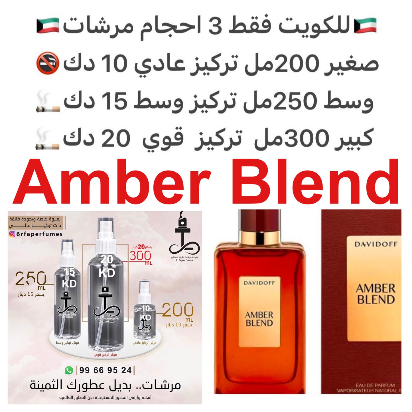 مقدمه العطر جوزه الطيب و القرفه; قلب العطر الروم و العنبر; قاعده العطر تتكون من بلسم بيرو و خشب الصندل. #طرفه_عنبر #طرفه_دفيدوف للطلب ارسال صور عطوركم من انستقرامي والعنوان وحجم العطر المطلوب على وتس اب 99669524 #طرفه_للعطور