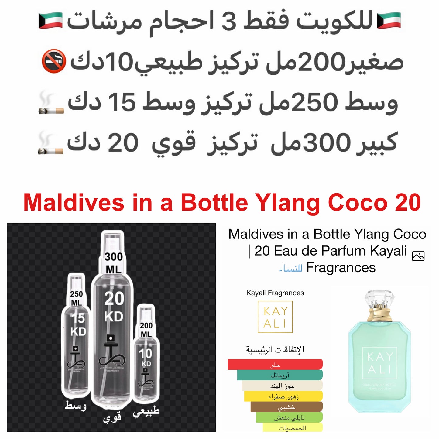 إفتتاحية العطر إكليل الجبل و الليمون; قلب العطر الإيلنغ و الموز; قاعدة العطر من لبن جوز الهند.#طرفه_كاي #طرفه_جوز_الهند للطلبات من الكويت ودول مجلس التعاون فقط كابجر من صور عطوركم الاصليه من متجرنا الاكتروني او جوجل او انستقرامنا او من الاصلي المتوفر لدي