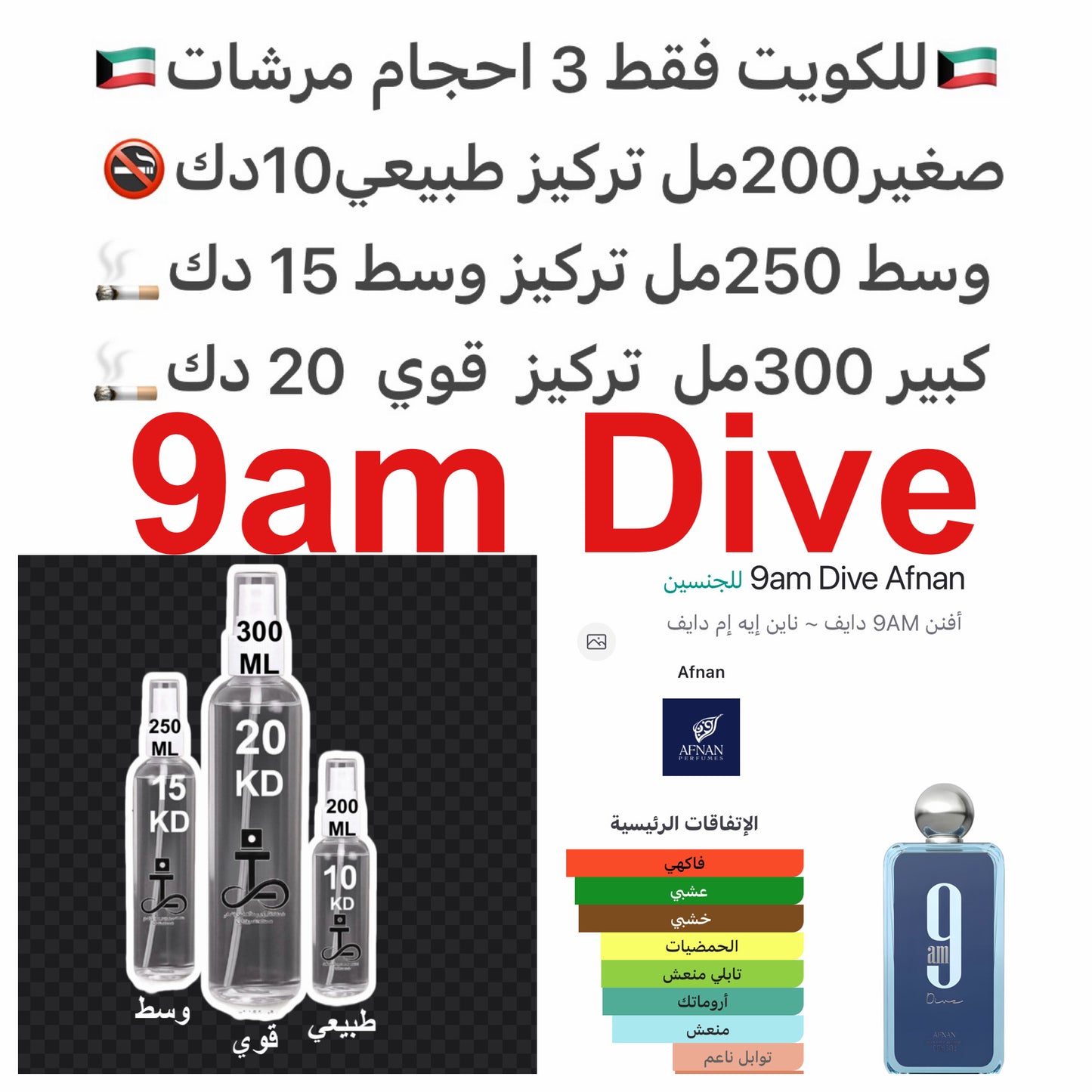 إفتتاحية العطر الليمون, النعناع, الكشمش الأسود و الفلفل الوردي; قلب العطر التفاح, خشب الأرز و البخور; قاعدة العطر تتكون من الزنجبيل, خشب الصندل, الباتشولي و الياسمين.#طرفه_افنان #طرفه_فرش للطلبات من الكويت ودول مجلس التعاون فقط كابجر من صور عطوركم الاصليه