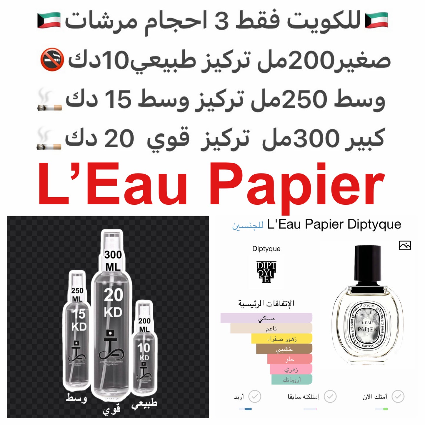 مكونات العطر
Show votes
المسك
المسك الأبيض
السمسم
الميموزا
الأخشاب #طرفه_دايبتكو للطلبات من الكويت ودول مجلس التعاون فقط كابجر من صور عطوركم الاصليه من متجرنا الاكتروني او جوجل او انستقرامنا او من الاصلي المتوفر لديكم وارسال الصور والعنوان وحجم ال