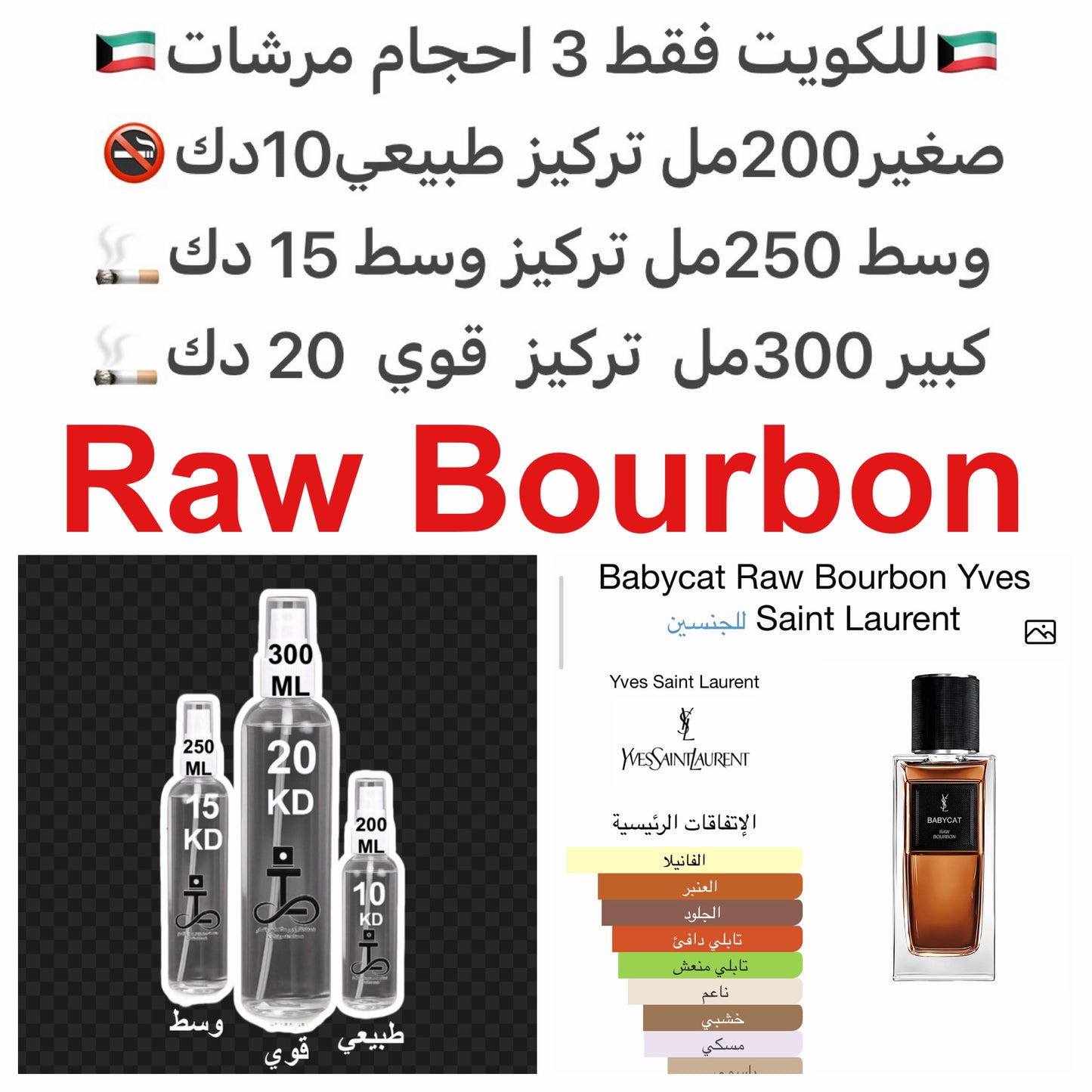 إفتتاحية العطر الفلفل الأسود و الفلفل الوردي; قلب العطر الزعفران, اللبان و الراتينجات; قاعدة العطر تتكون من الفانيليا, جلد الغزال (الجلد المدبوغ) و خشب الأرز.
#طرفه_سانلوران للطلبات من الكويت ودول مجلس التعاون فقط كابجر من صور عطوركم الاصليه من متجرنا ال