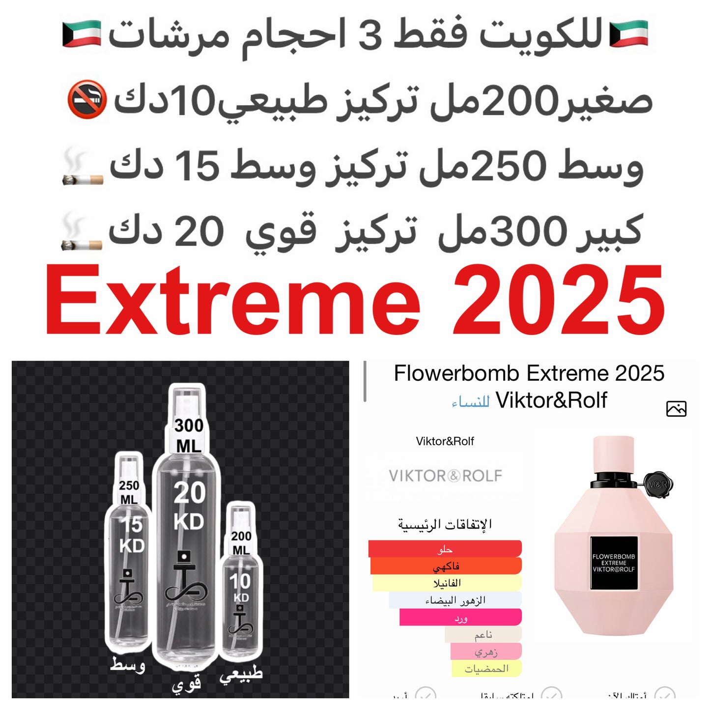 إفتتاحية العطر توت العليق; قلب العطر الورد, الياسمين و زهر البرتقال; قاعدة العطر من الفانيليا.#طرفه_فيكتور_اندرولف للطلبات من الكويت ودول مجلس التعاون فقط كابجر من صور عطوركم الاصليه من متجرنا الاكتروني او جوجل او انستقرامنا او من الاصلي المتوفر لديكم وا
