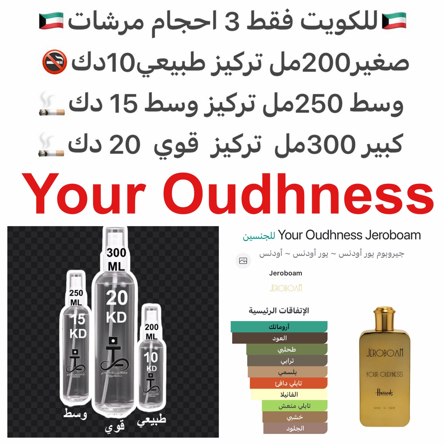 إفتتاحية العطر الإليمي, الزعفران و البرغموت; قلب العطر العود, الجلود, الأخشاب و ستيراكس (العبهر); قاعدة العطر تتكون من طحلب البلوط (طحلب السنديان), الفانيليا, المسك الأبيض, الباتشولي, خشب الأرز و خشب الصندل.#طرفه_قوز للطلبات من الكويت ودول مجلس التعاون فق